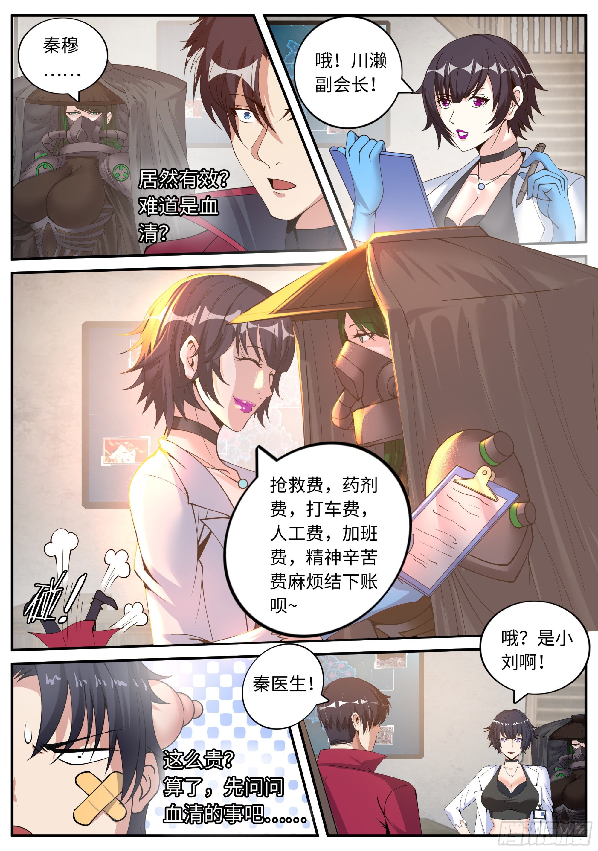 系统送我避难所漫画,秦穆的过往1图