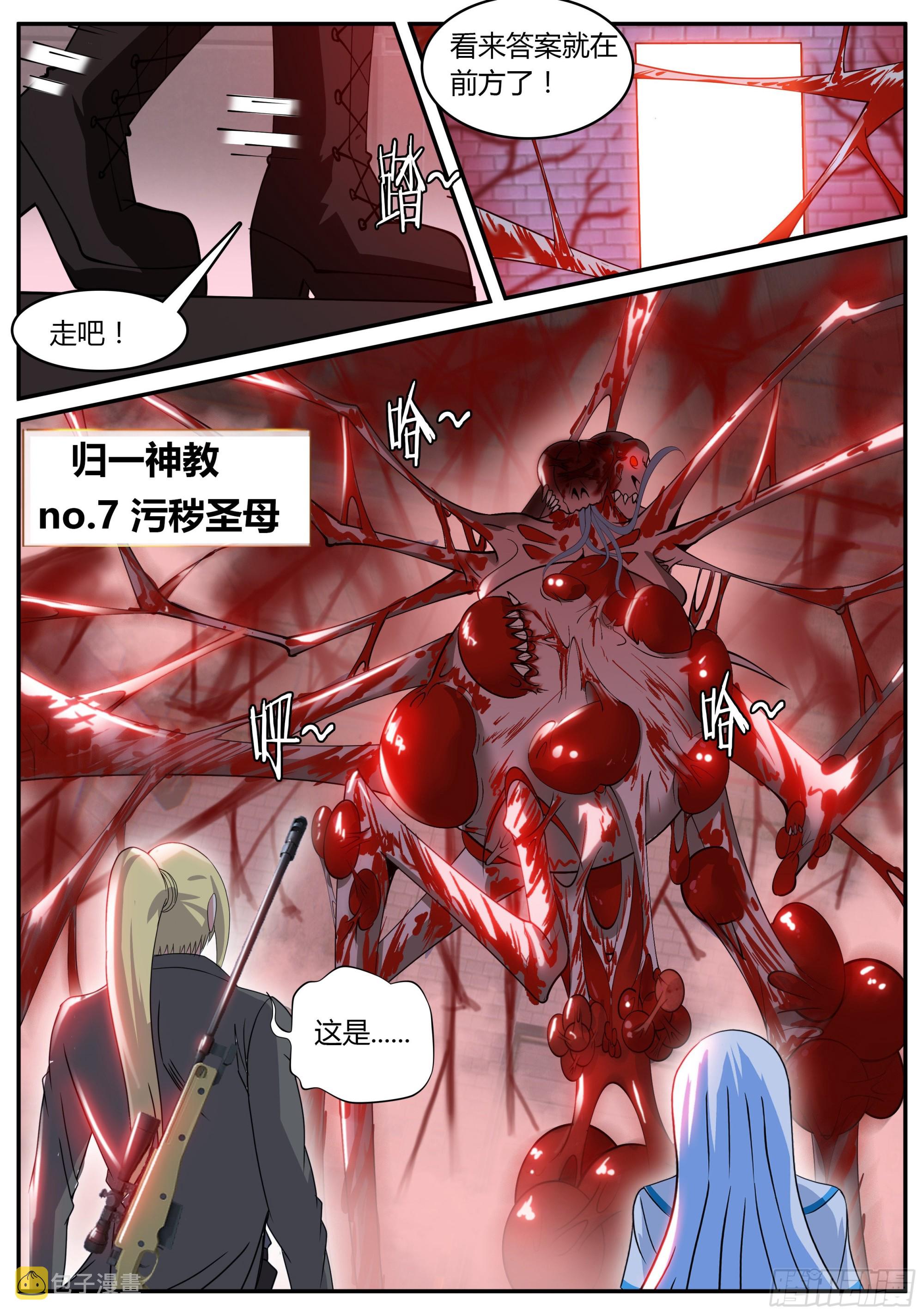 系统送我避难所漫画,污秽圣母1图