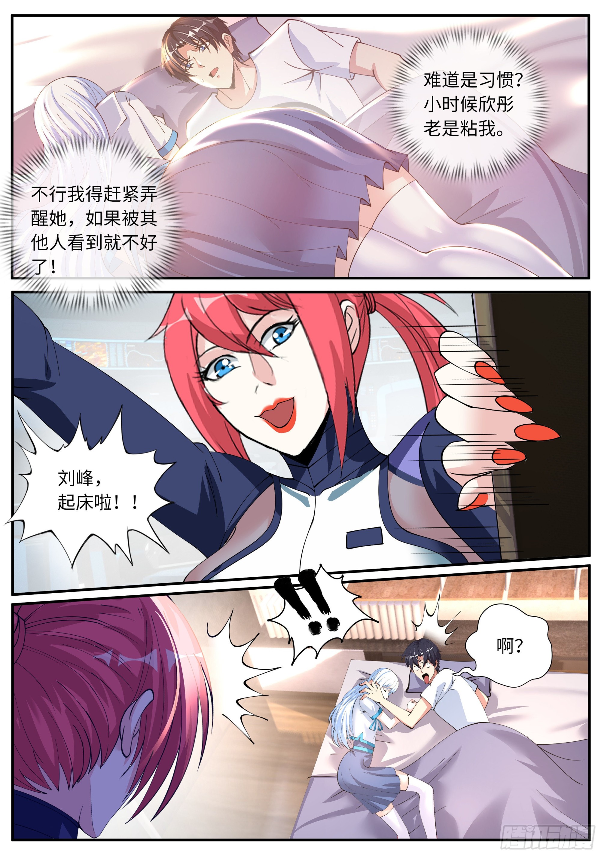 系统送我避难所漫画,赛博武学！！1图