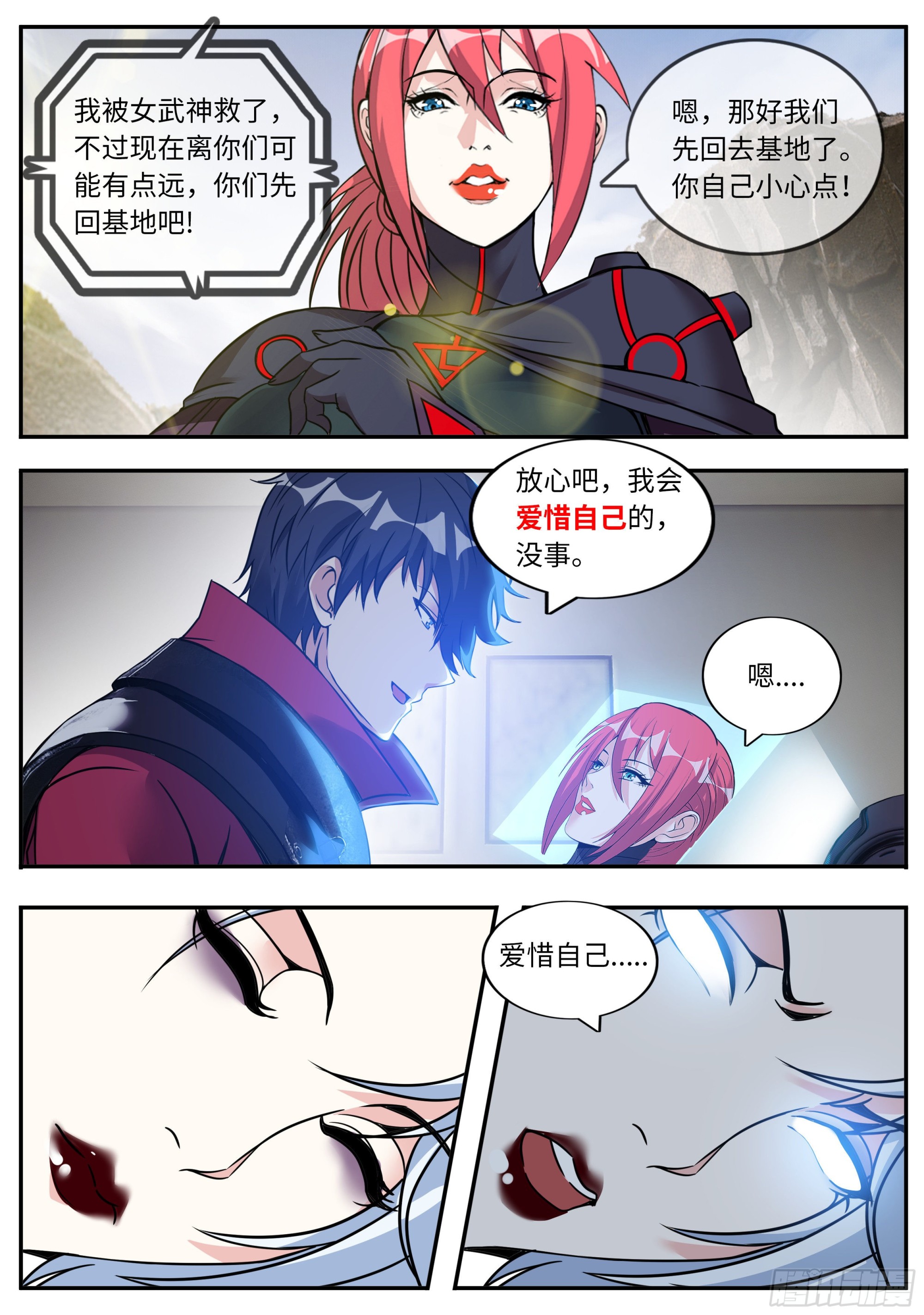 系统送我避难所漫画,小蜜蜂1图