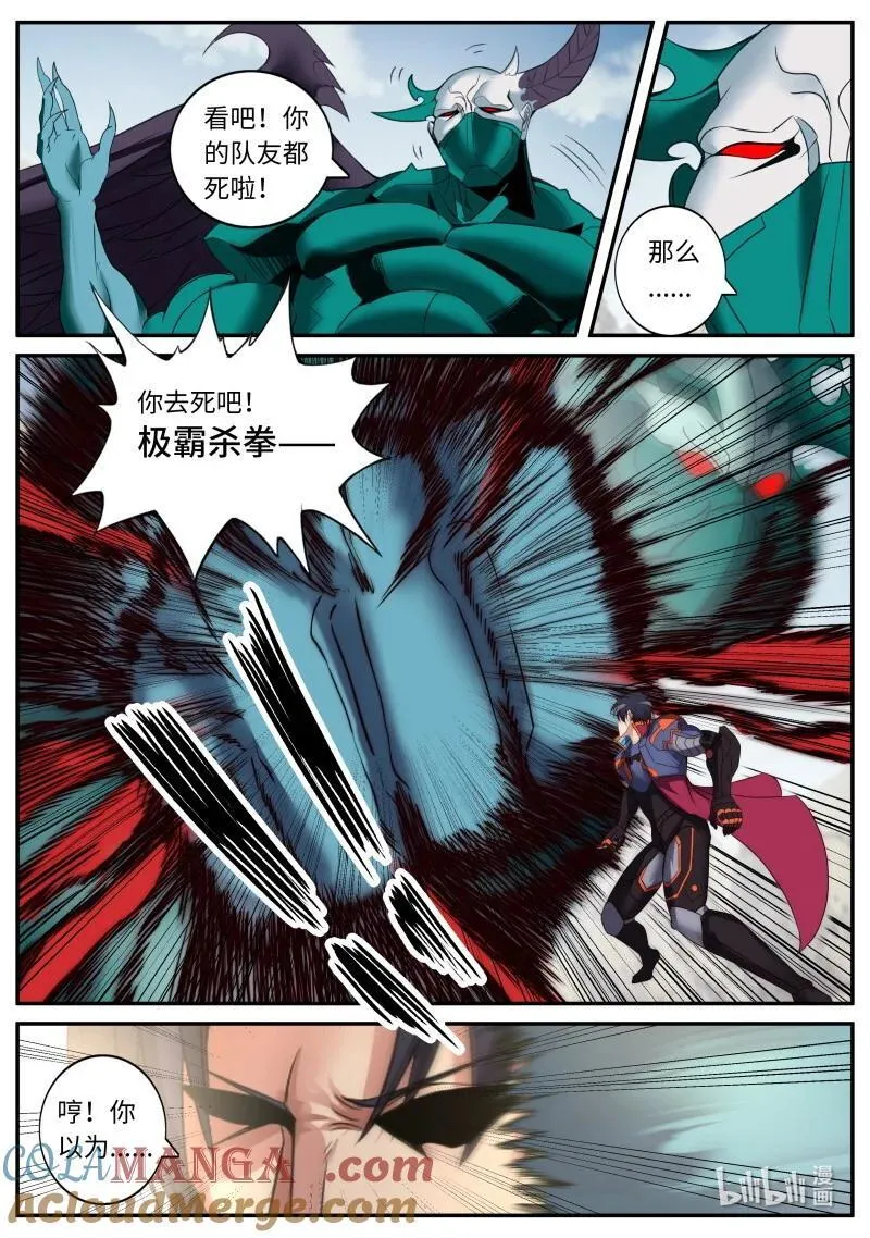系统送我避难所漫画,339 哟你脸红啦~1图