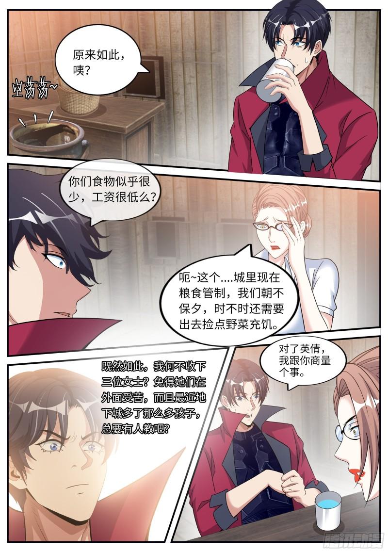 系统送我避难所漫画,躲柜子里2图