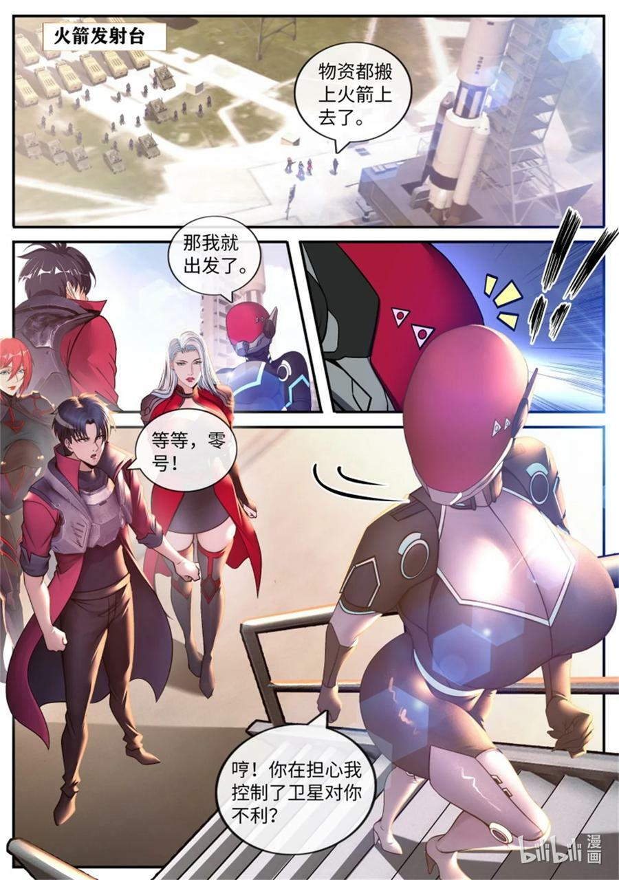 系统送我避难所漫画,第251话 安全到家2图
