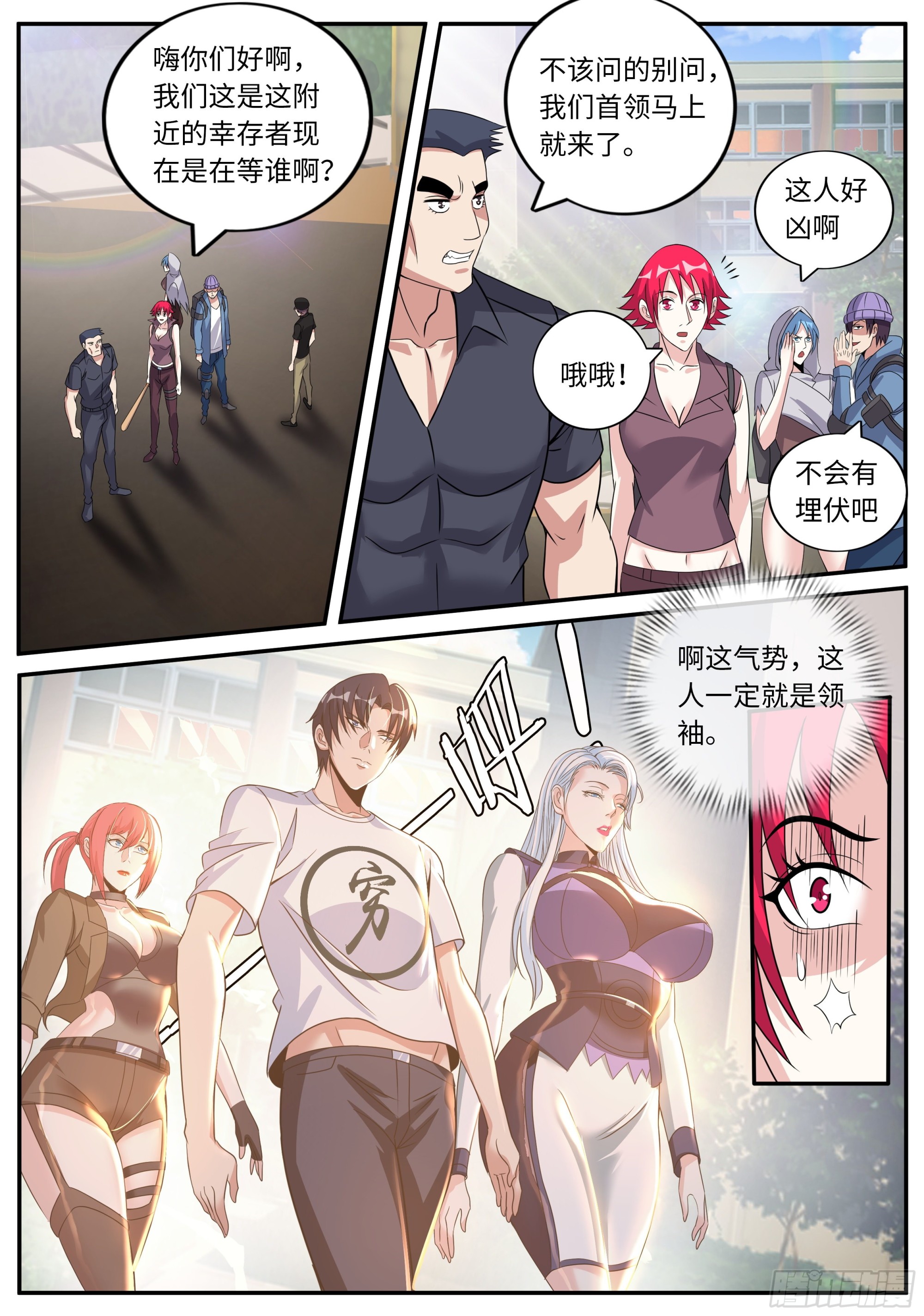 系统送我避难所漫画,间谍1图