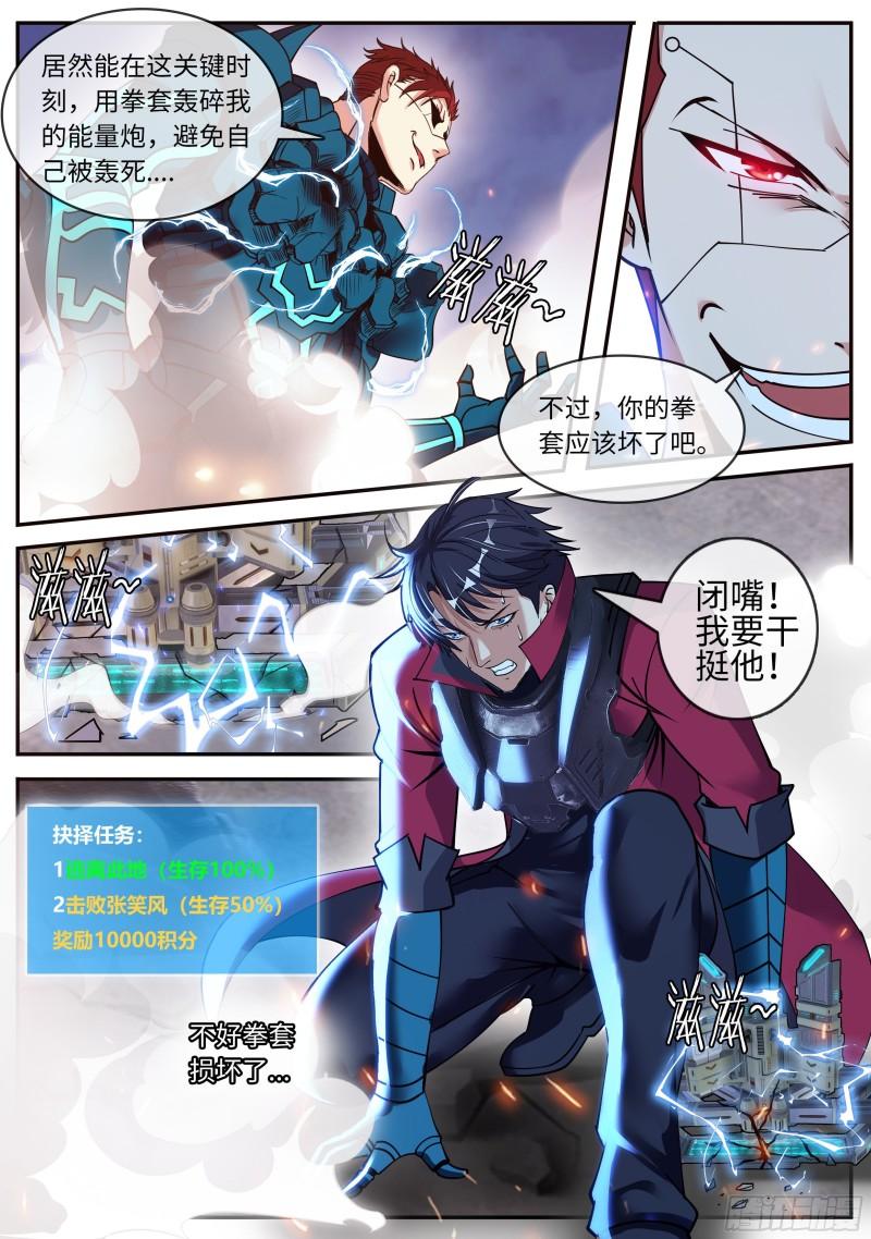 系统送我避难所漫画,自爆1图
