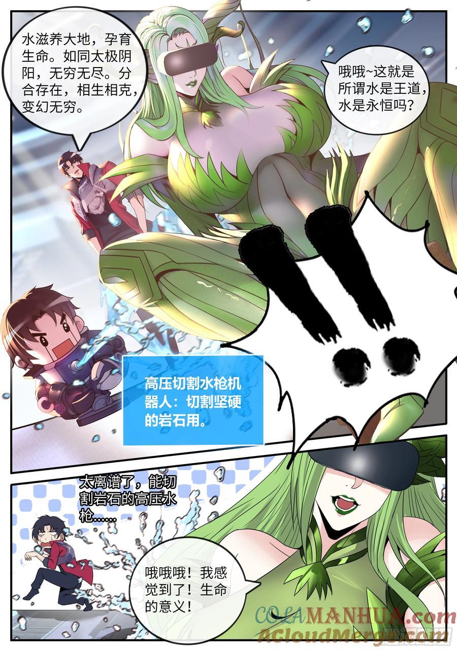 系统送我避难所漫画,258 OB登场！2图