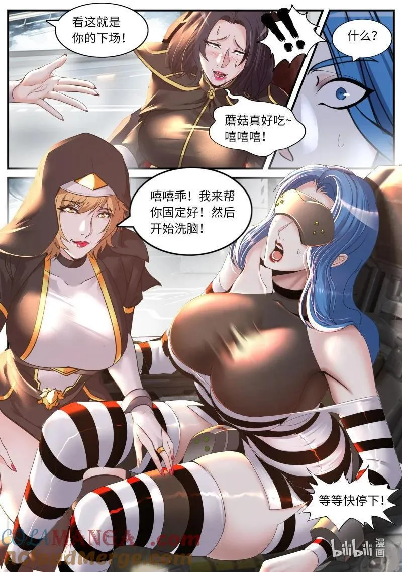 系统送我避难所漫画,349 狠狠的拷打！1图