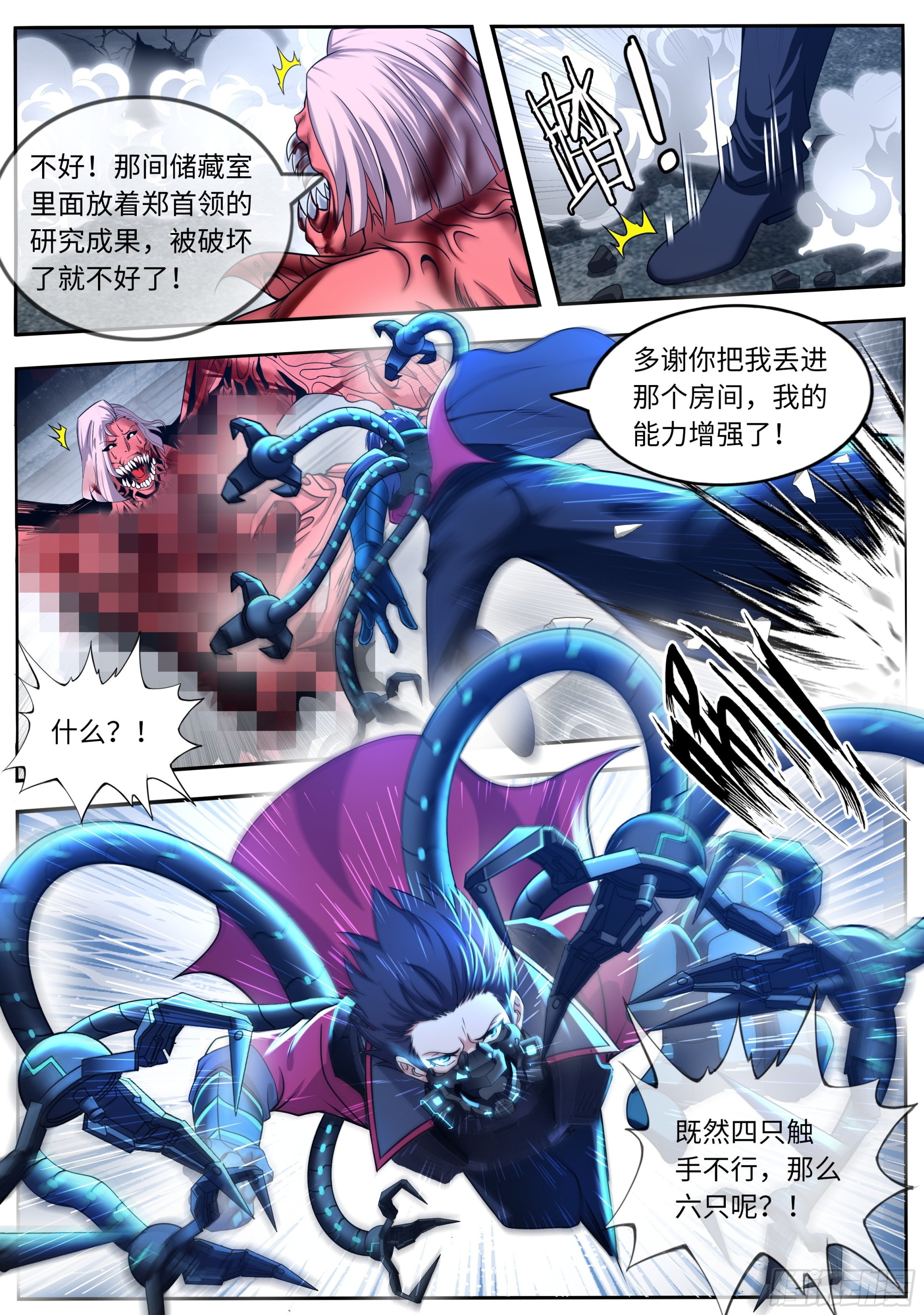 系统送我避难所漫画,破墙而入1图