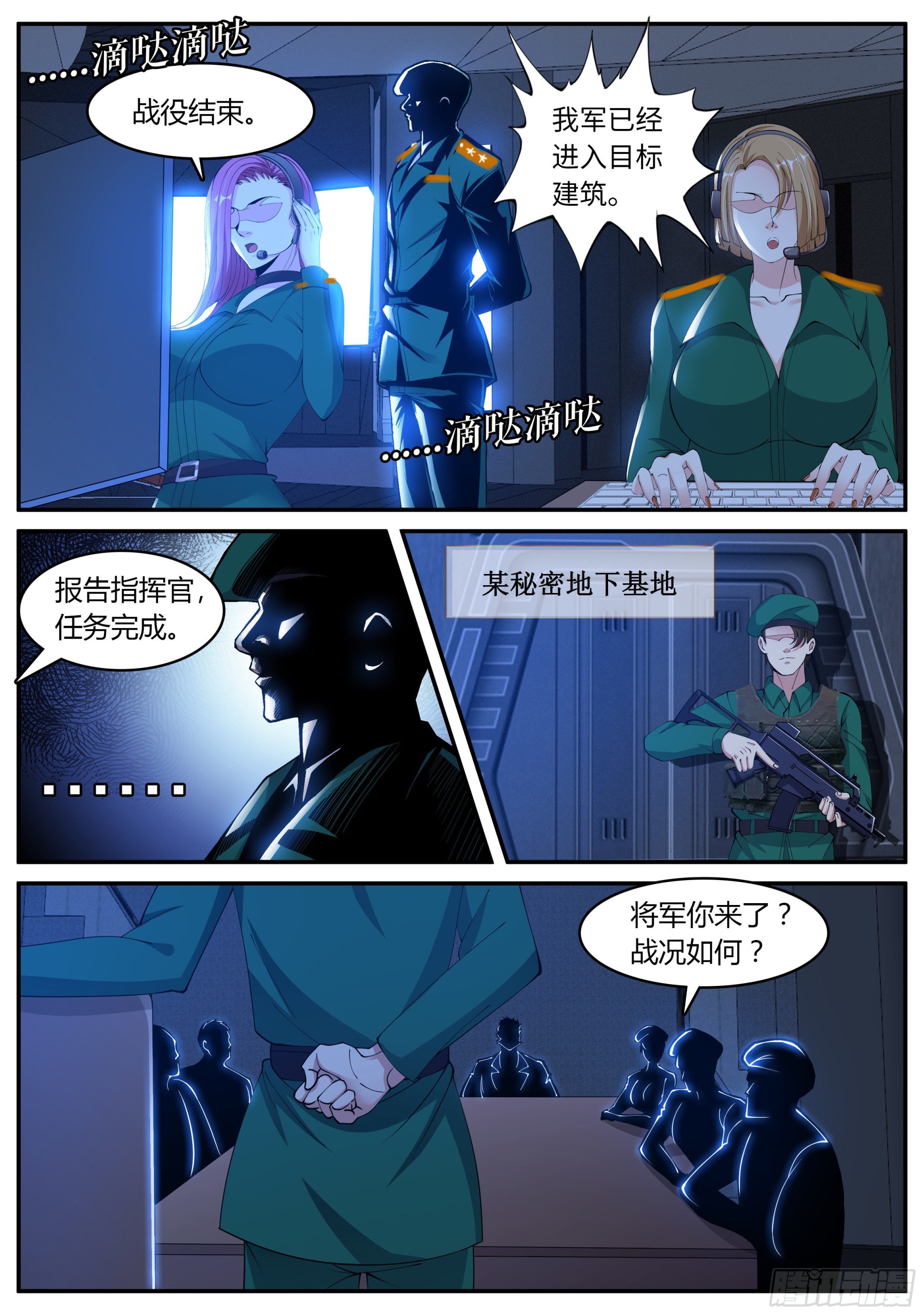 系统送我避难所漫画,冲锋！1图