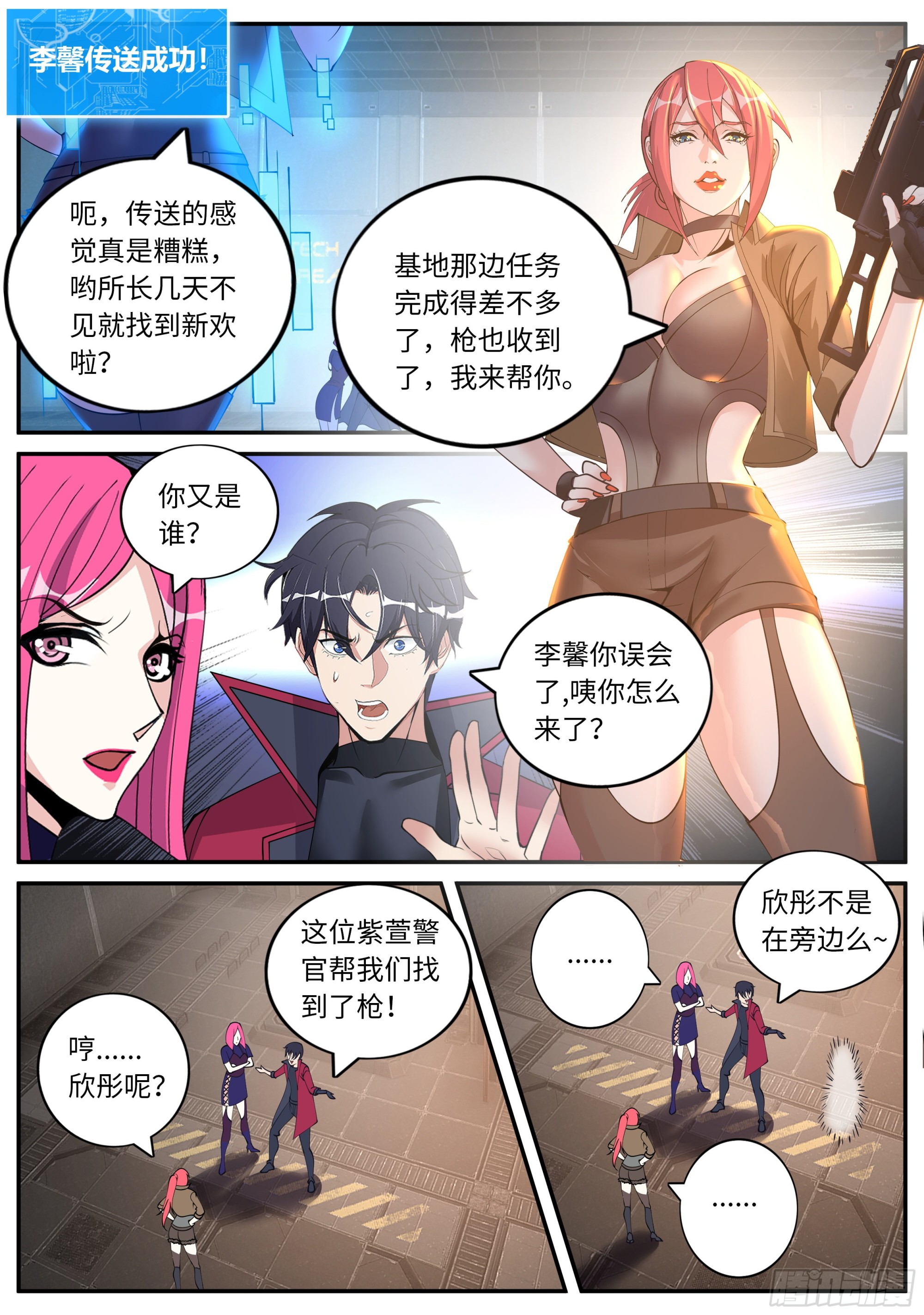 系统送我避难所漫画,欣彤的大冒险！1图