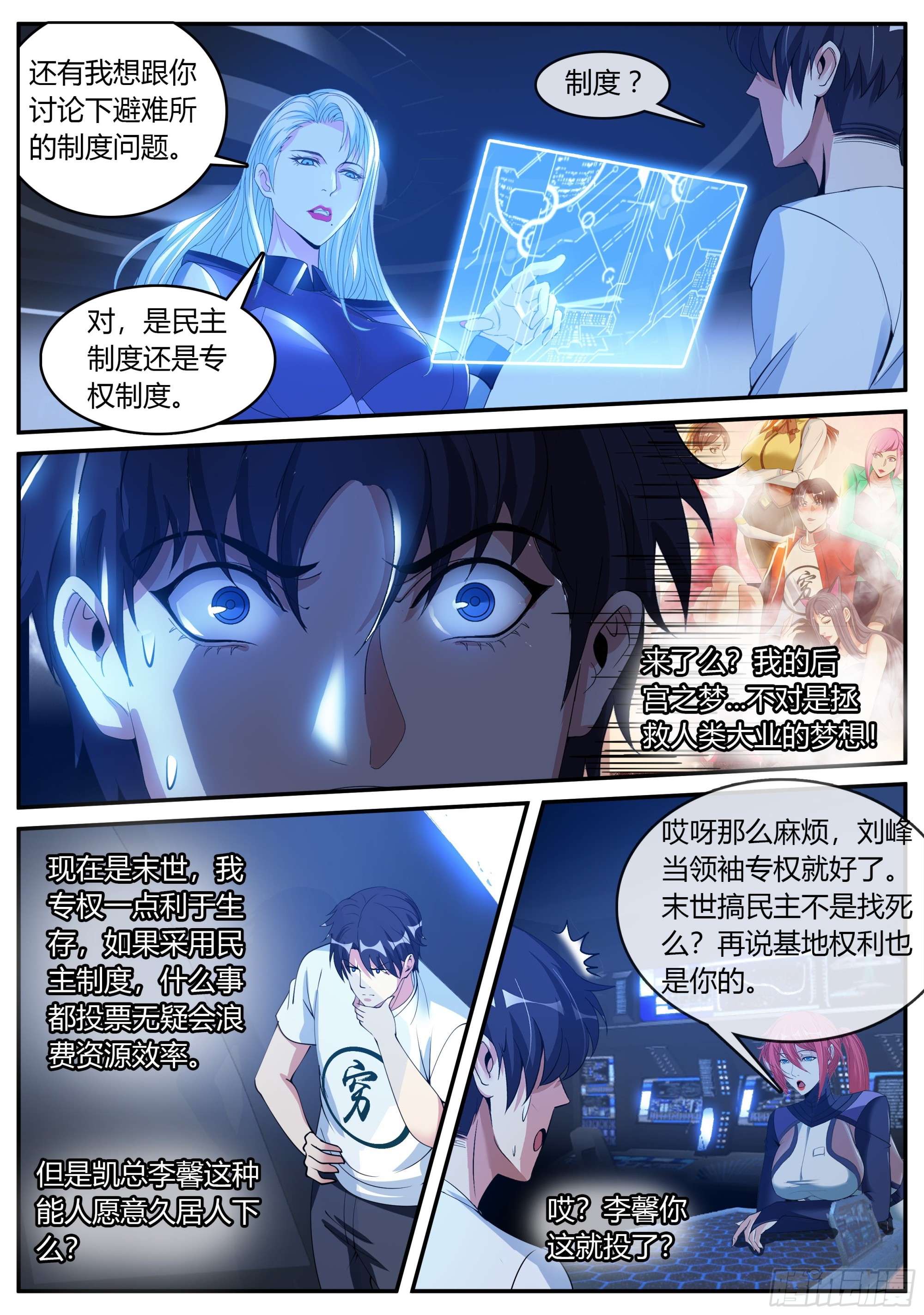 系统送我避难所漫画,间谍2图