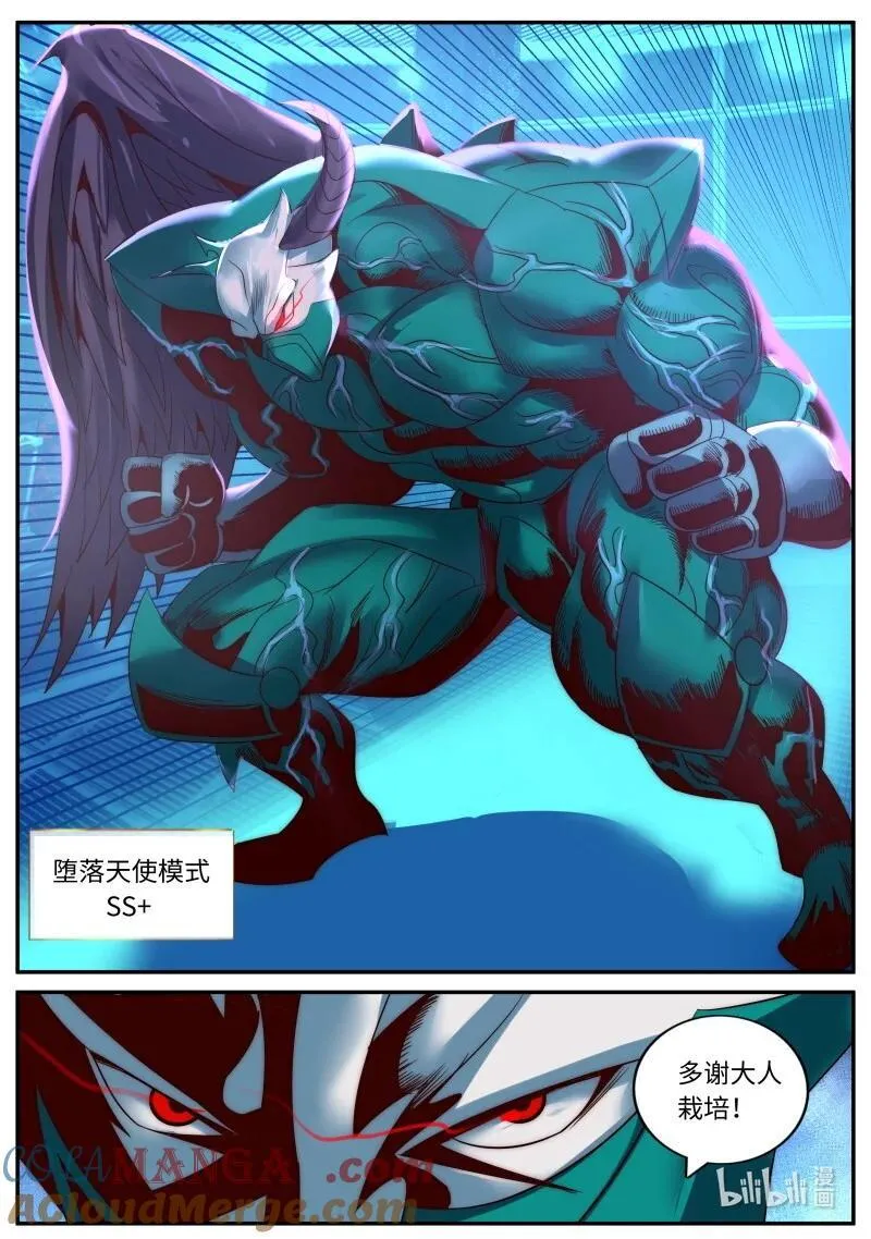 系统送我避难所漫画,335 天灾教主1图