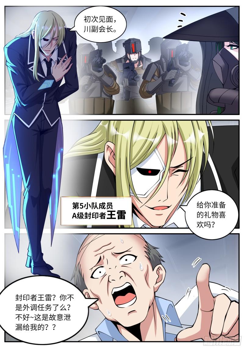 系统送我避难所漫画,激战开始2图