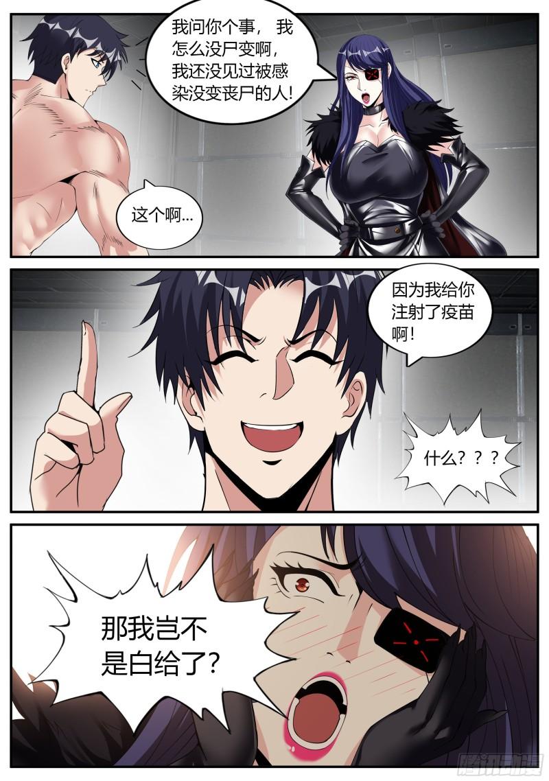 系统送我避难所漫画,纳米核心科技1图