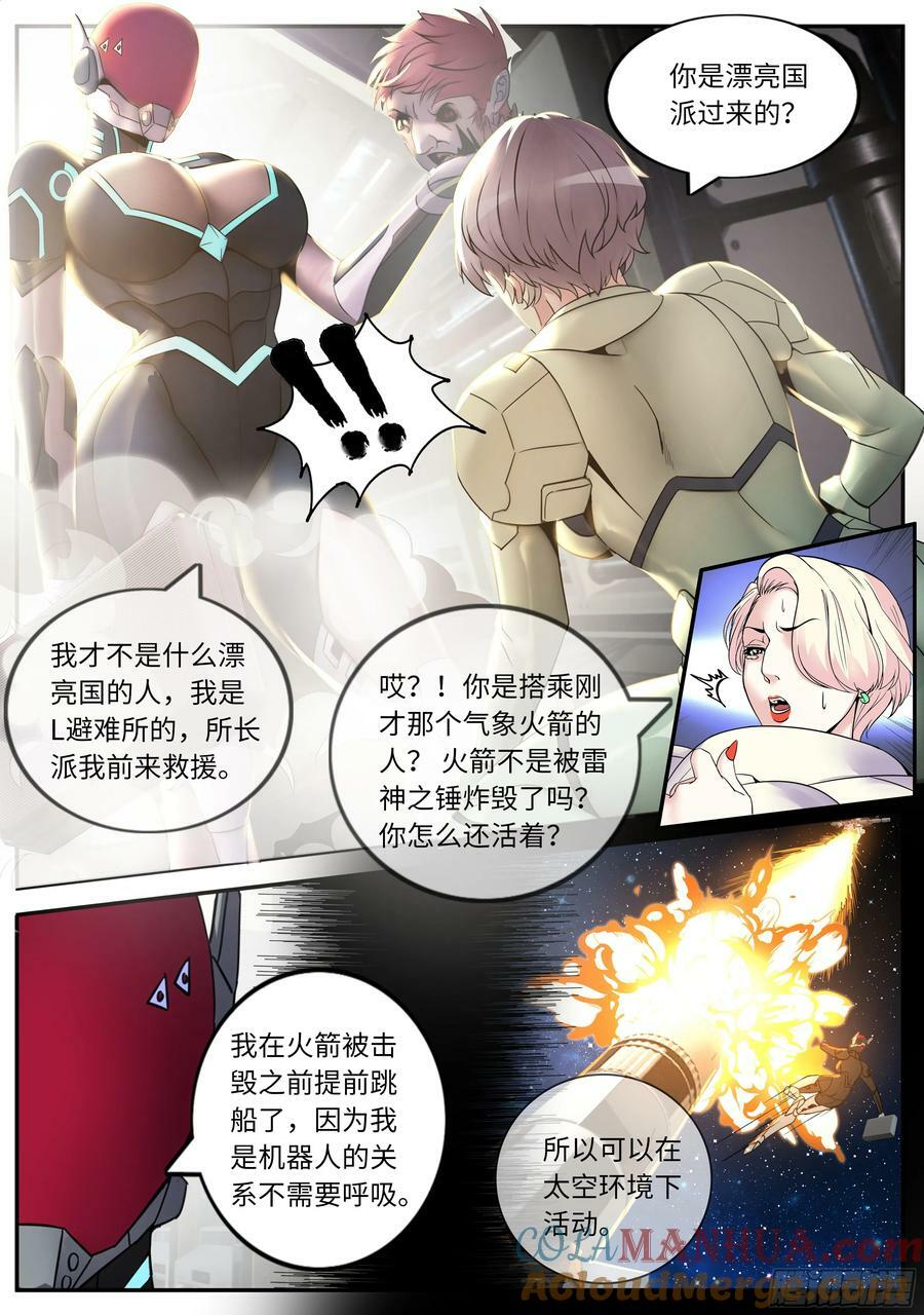 系统送我避难所漫画,254 空间站1图