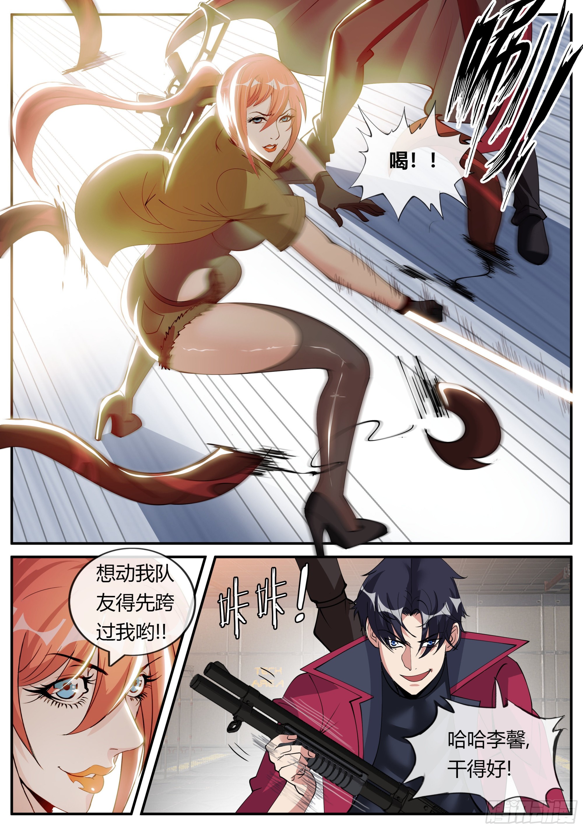 系统送我避难所漫画,坠楼2图