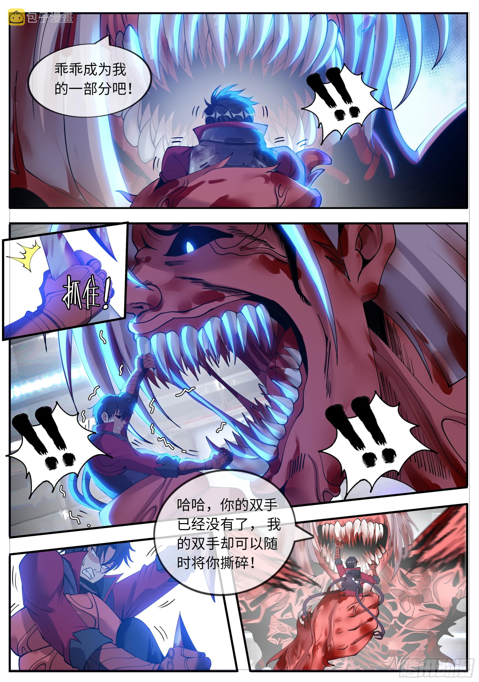 系统送我避难所漫画,破墙而入2图