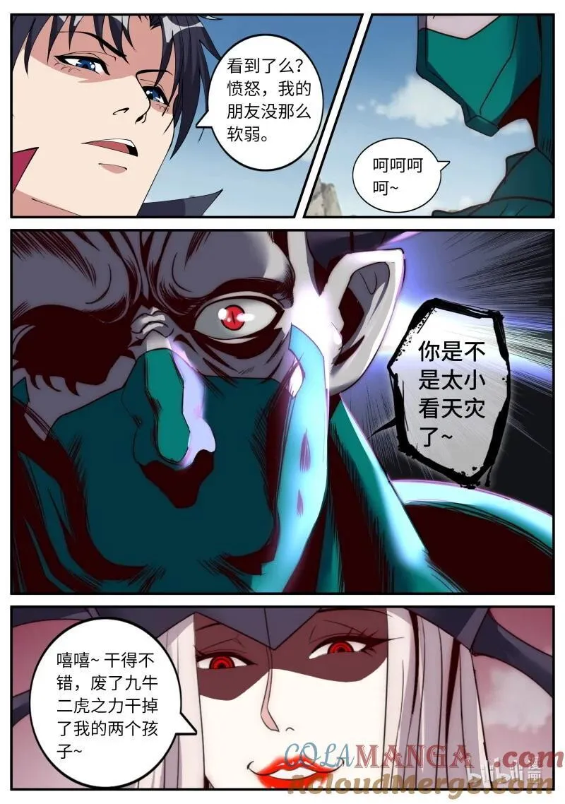 系统送我避难所漫画,340 堕落之刃2图
