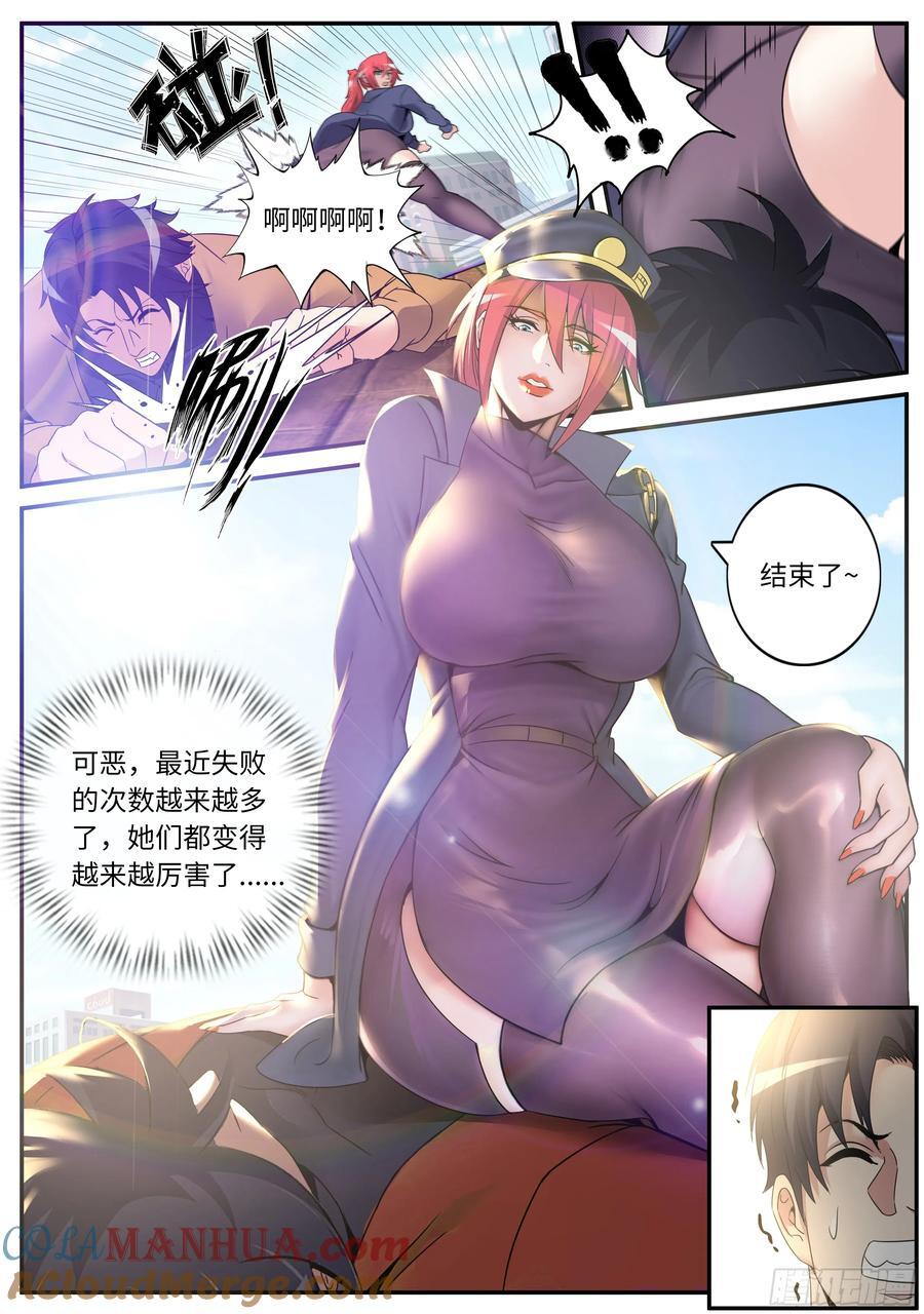 系统送我避难所漫画,255 时空能力2图