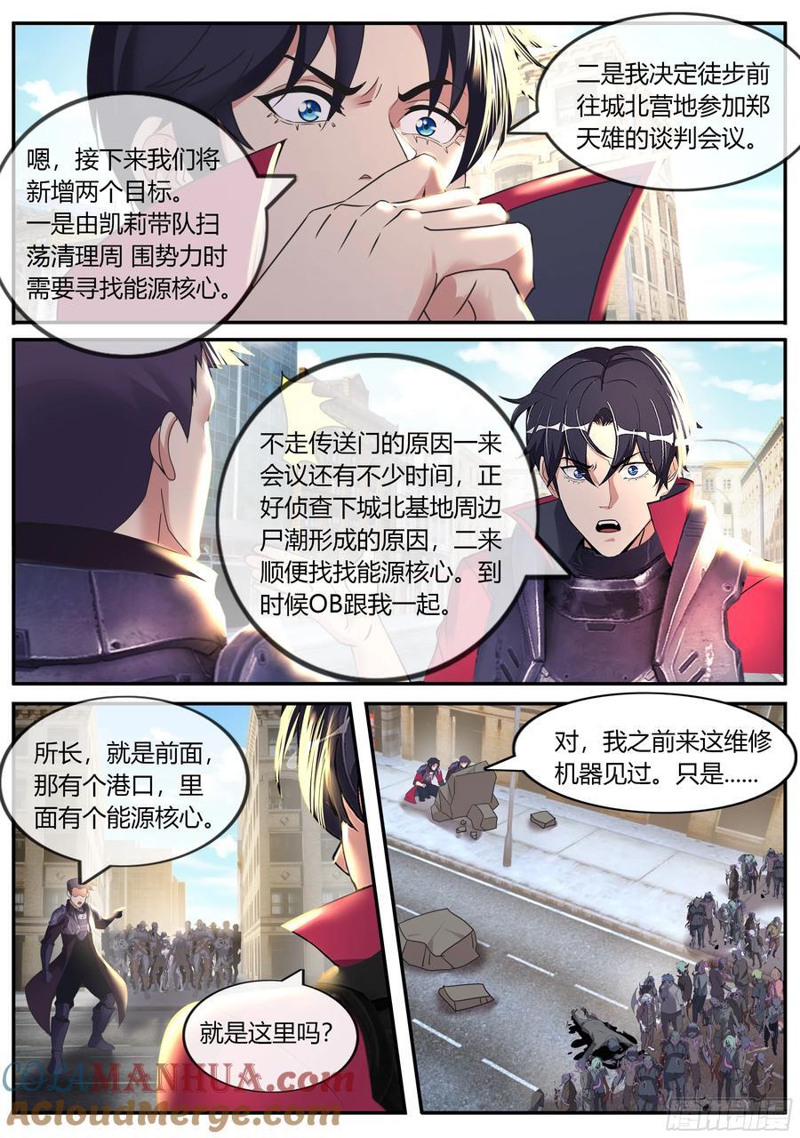 系统送我避难所漫画,258 OB登场！2图