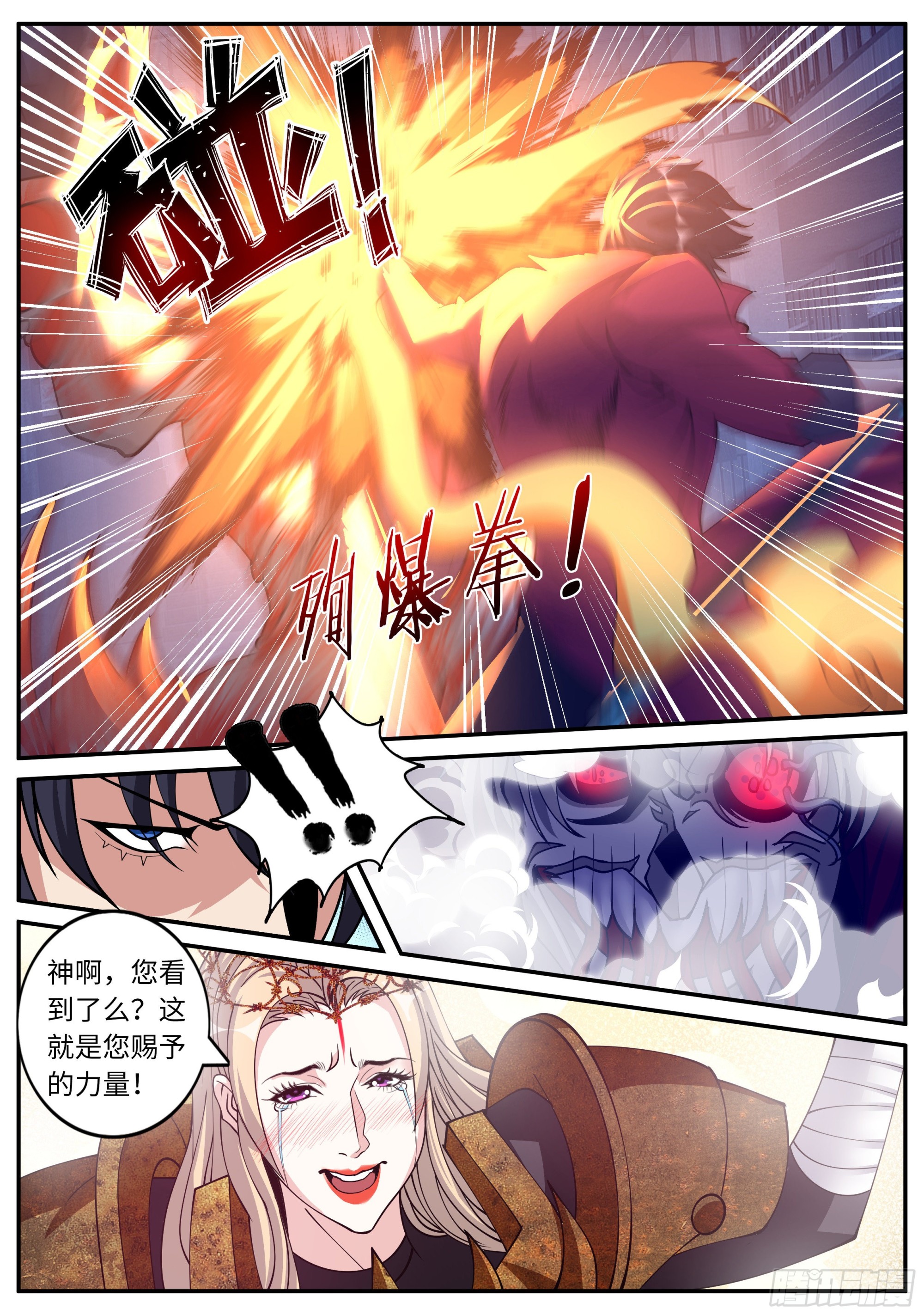 系统送我避难所漫画无和谐漫画,恩赐！！1图