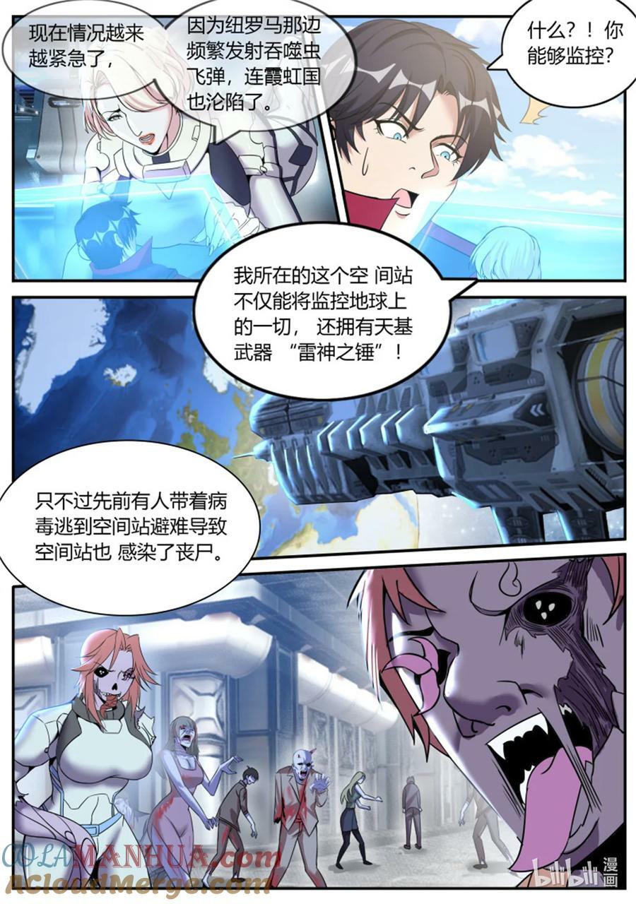 系统送我避难所漫画,第251话 安全到家1图