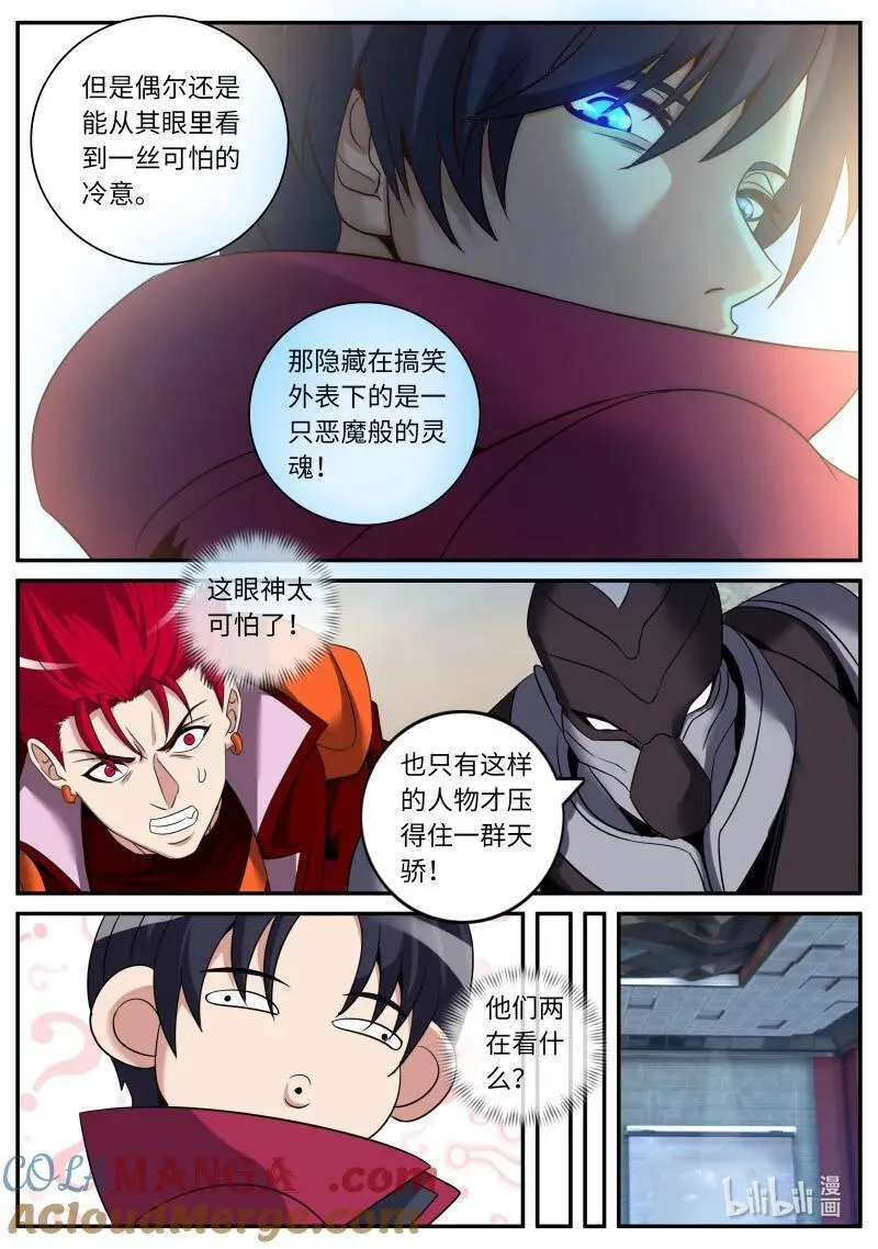 系统送我避难所漫画,330 杀意1图