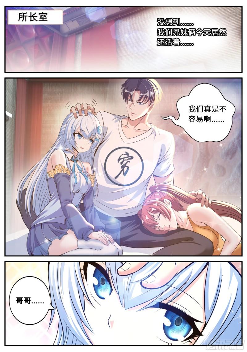 系统送我避难所漫画,出发！2图