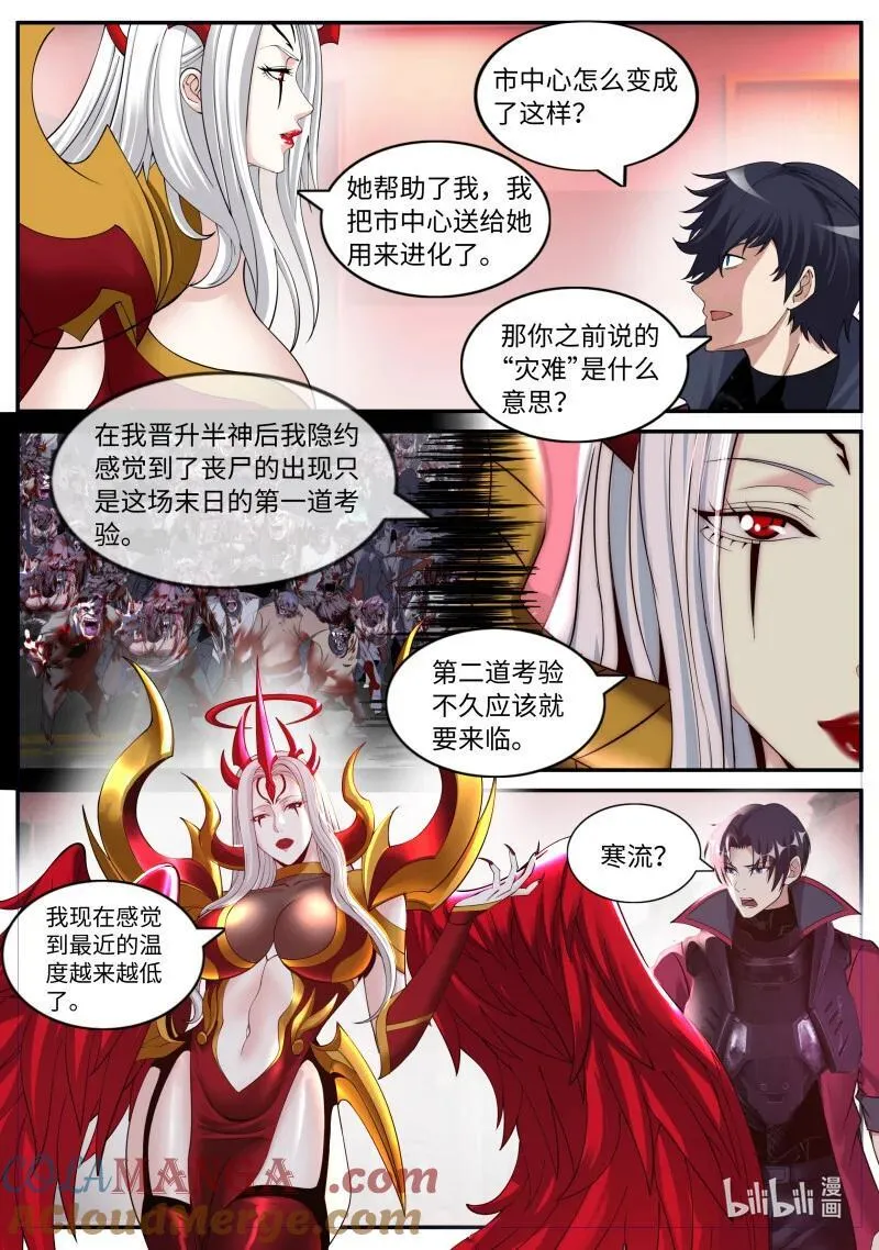 系统送我避难所漫画,385 吸魂邪皇1图