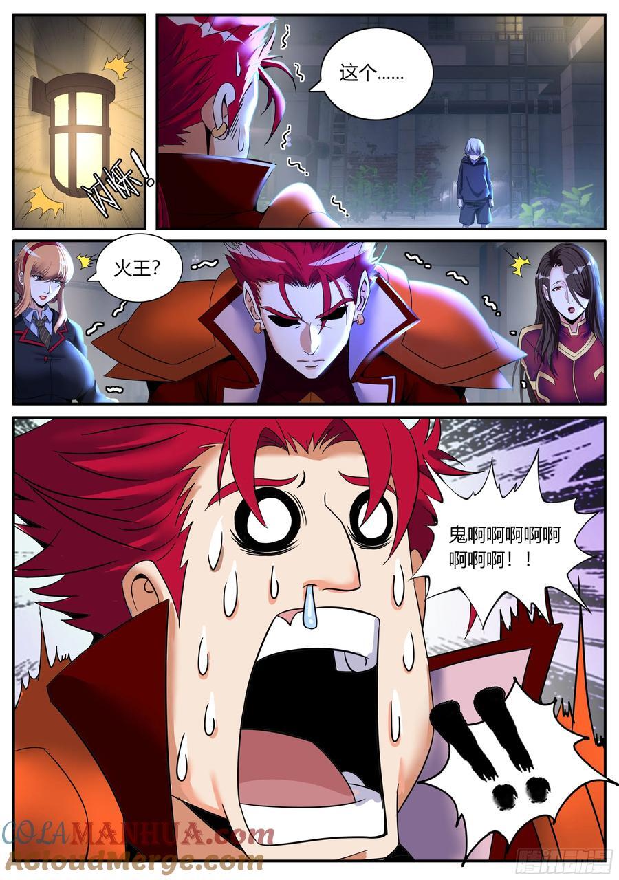 系统送我避难所漫画,259 鬼啊！1图