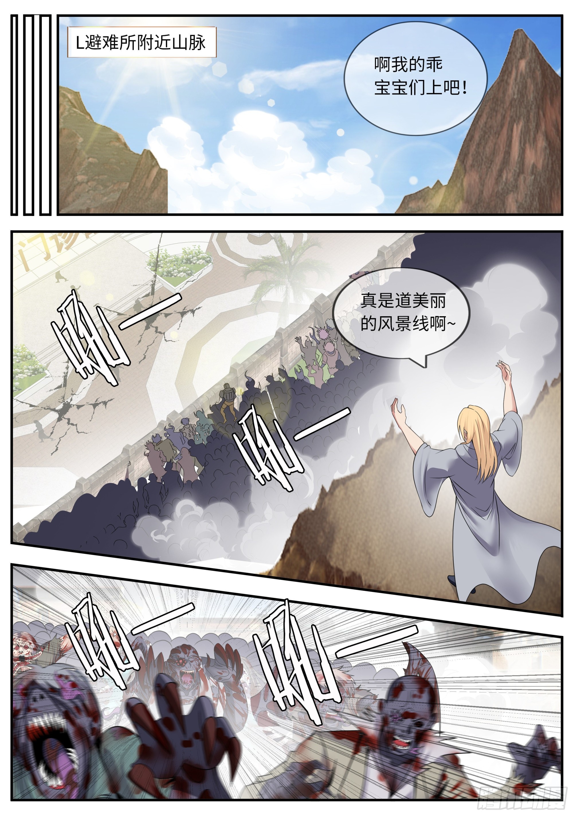 系统送我避难所漫画,尸潮2图
