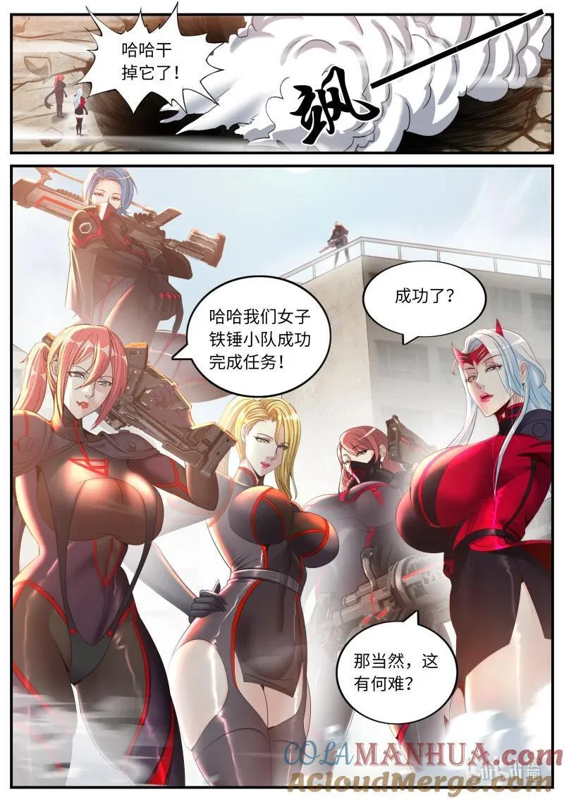 系统送我避难所漫画,324 病毒来袭2图