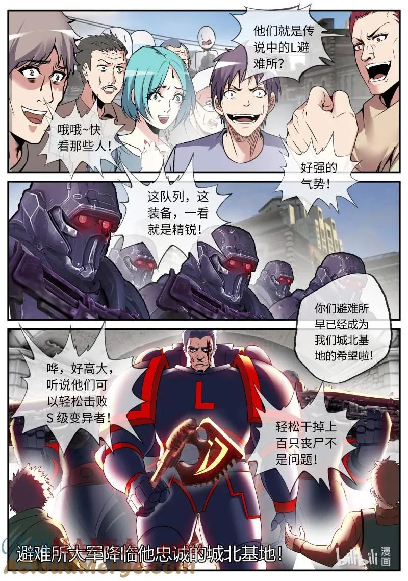 系统送我避难所漫画,329 入城1图