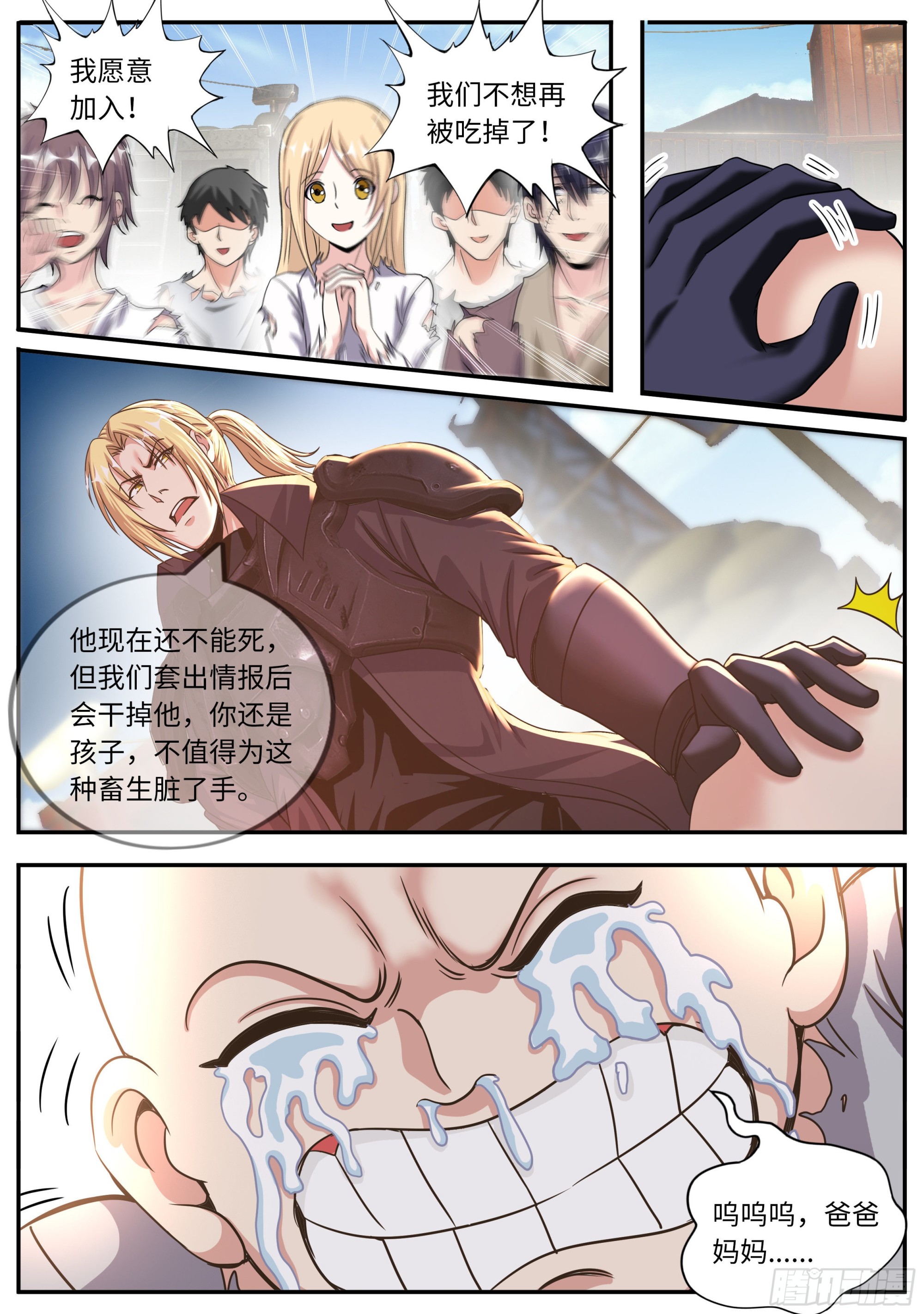 系统送我避难所漫画,小白1图