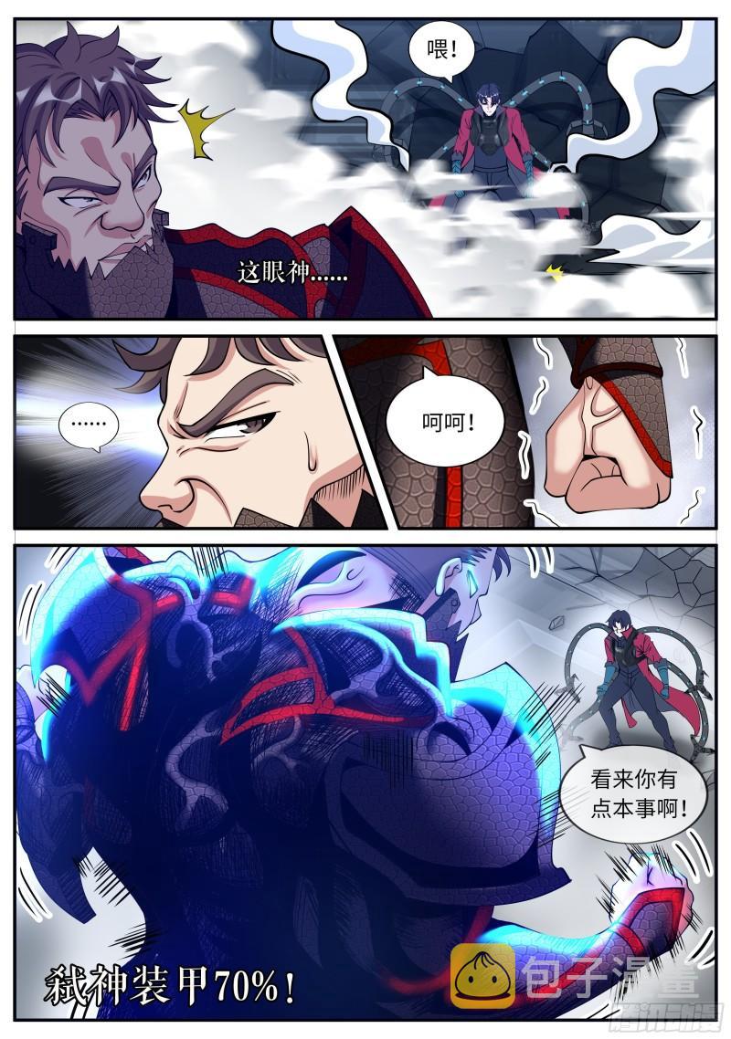 系统送我避难所漫画,弑神装甲100%2图