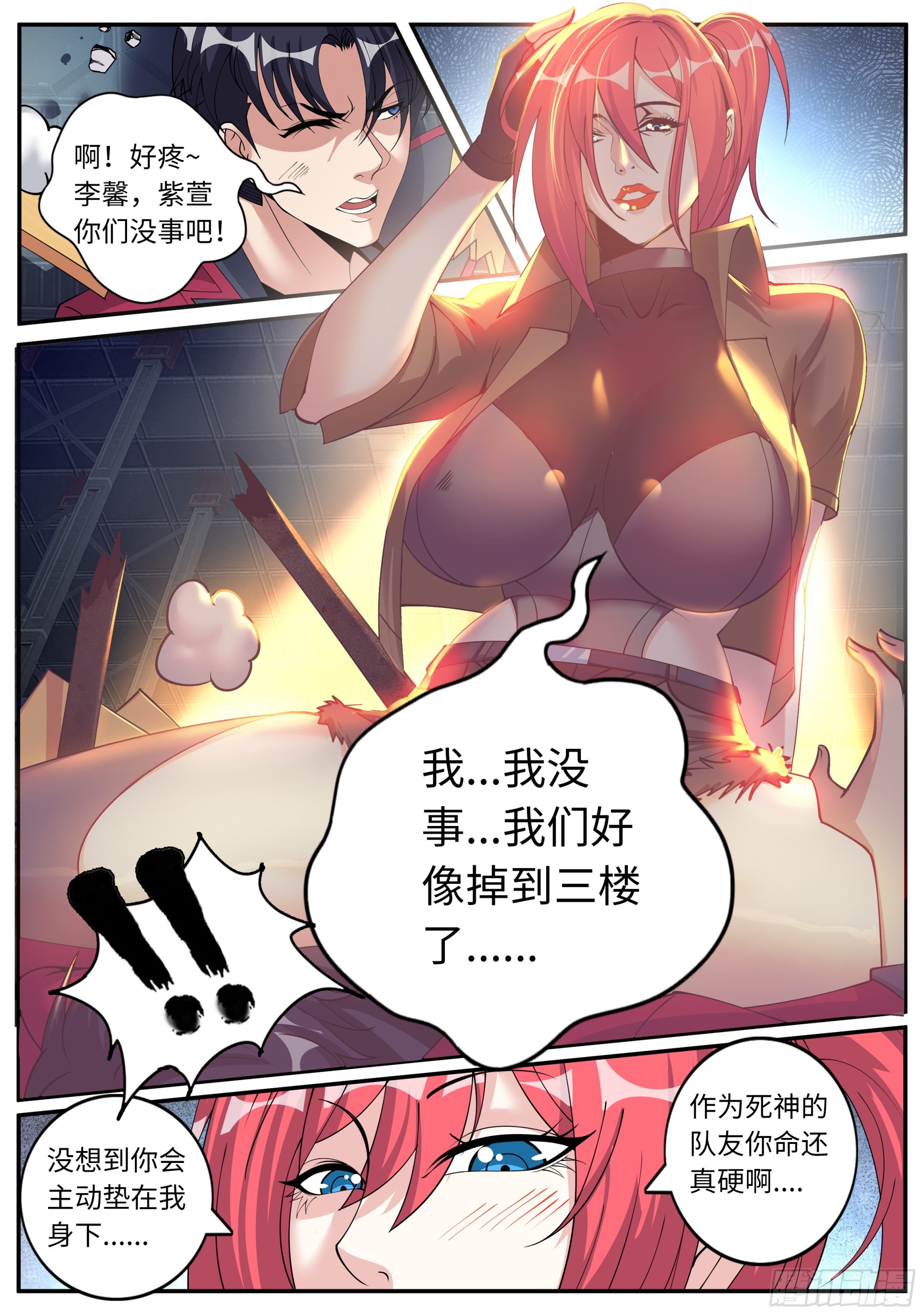 系统送我避难所漫画,坠楼2图