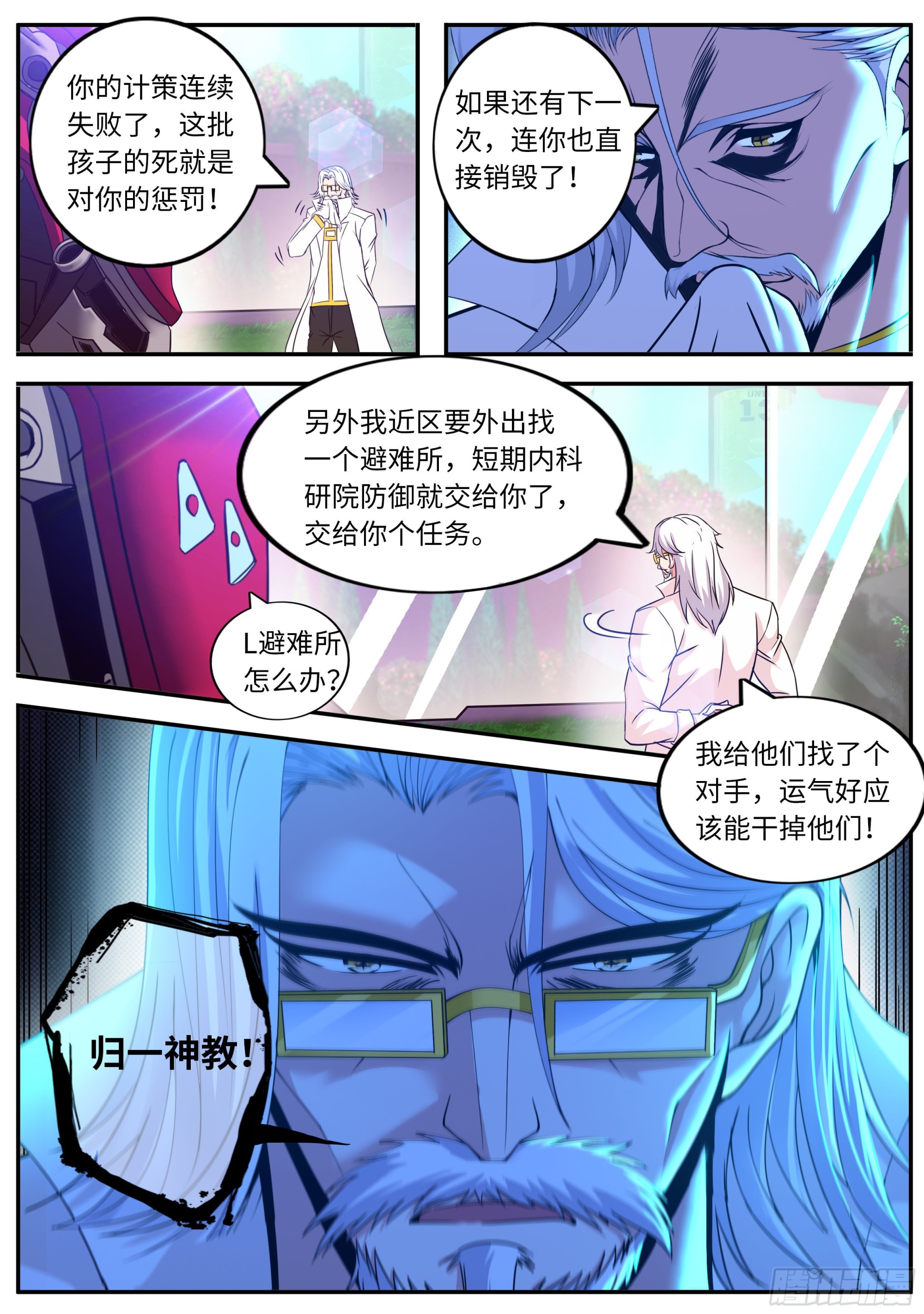 系统送我避难所漫画,尸潮1图