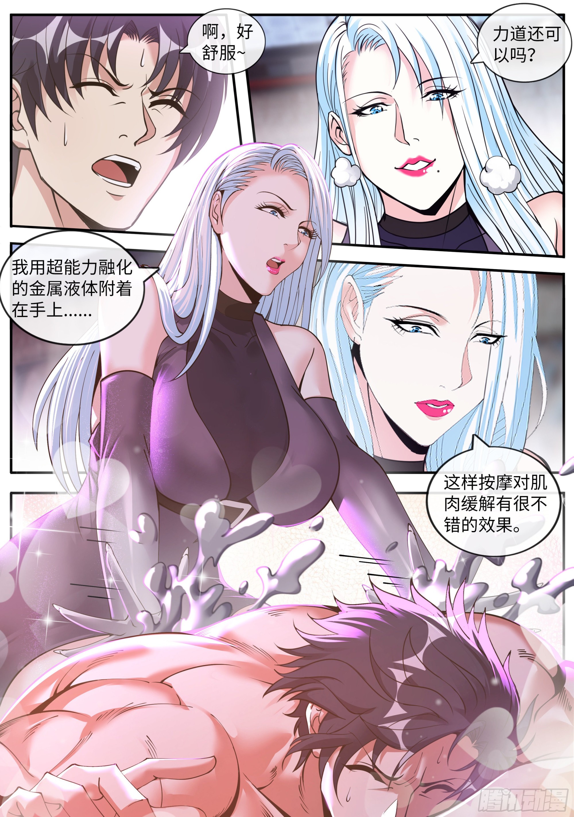 系统送我避难所漫画,交流1图