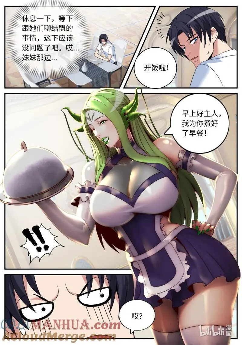 系统送我避难所漫画,299 谈判成功1图