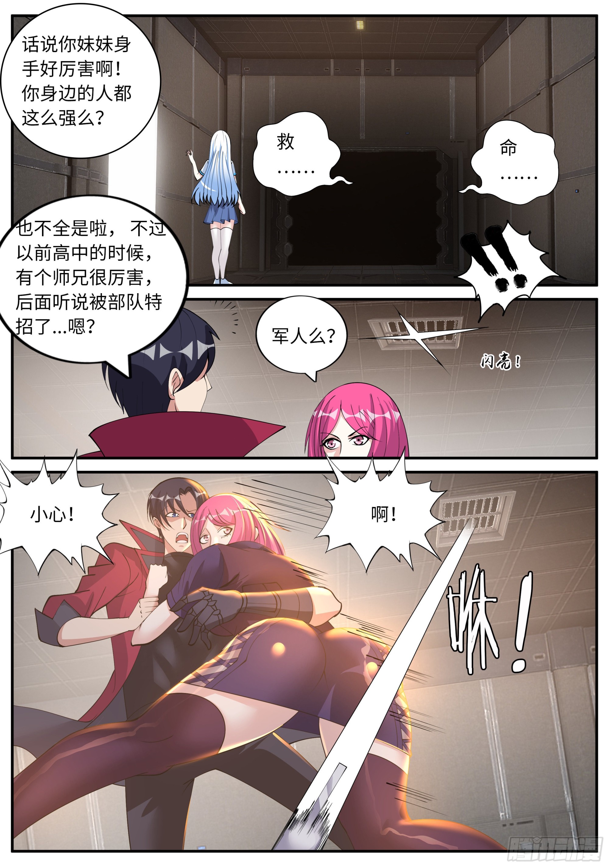 系统送我避难所漫画,龙轩1图