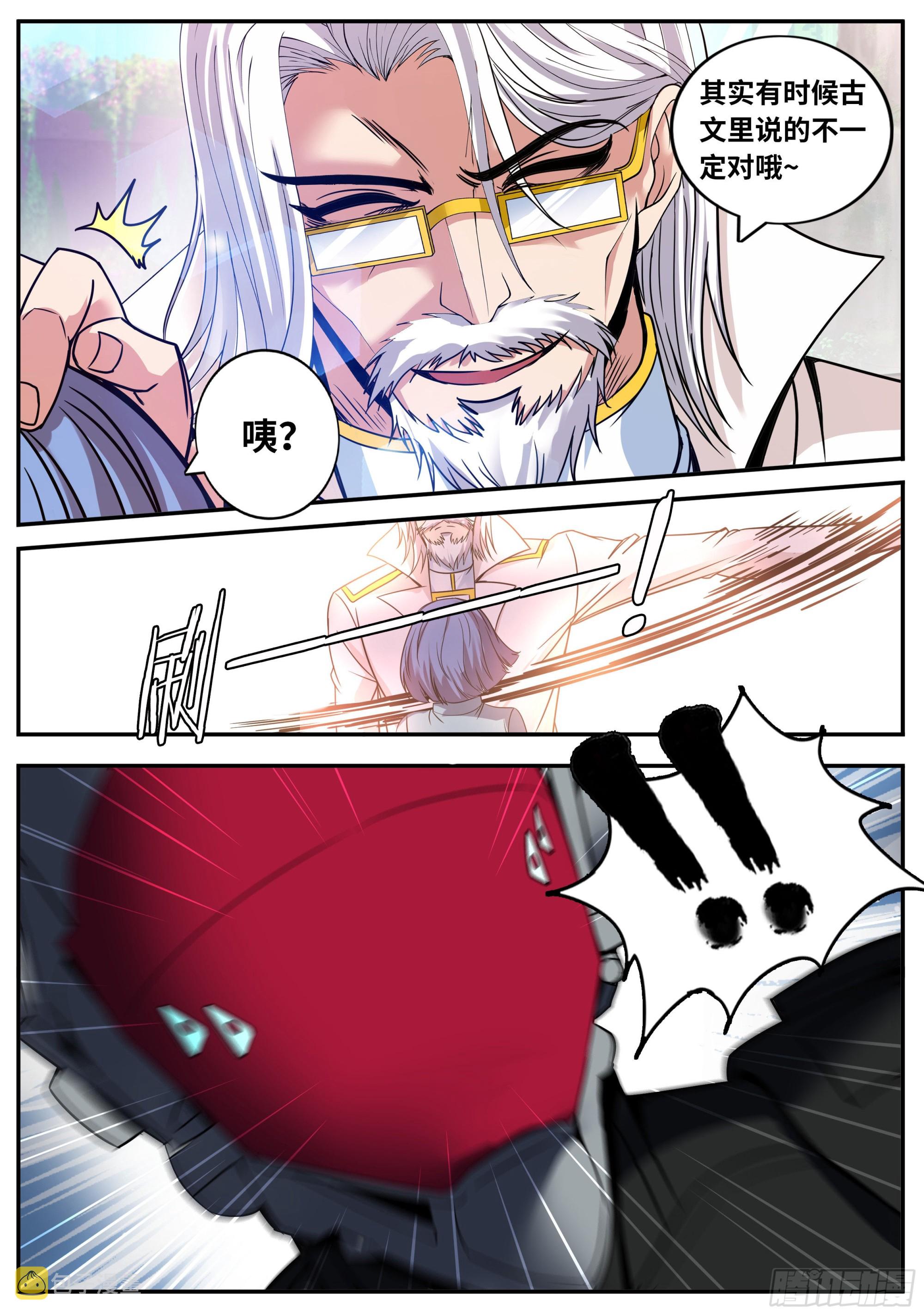 系统送我避难所漫画,尸潮1图