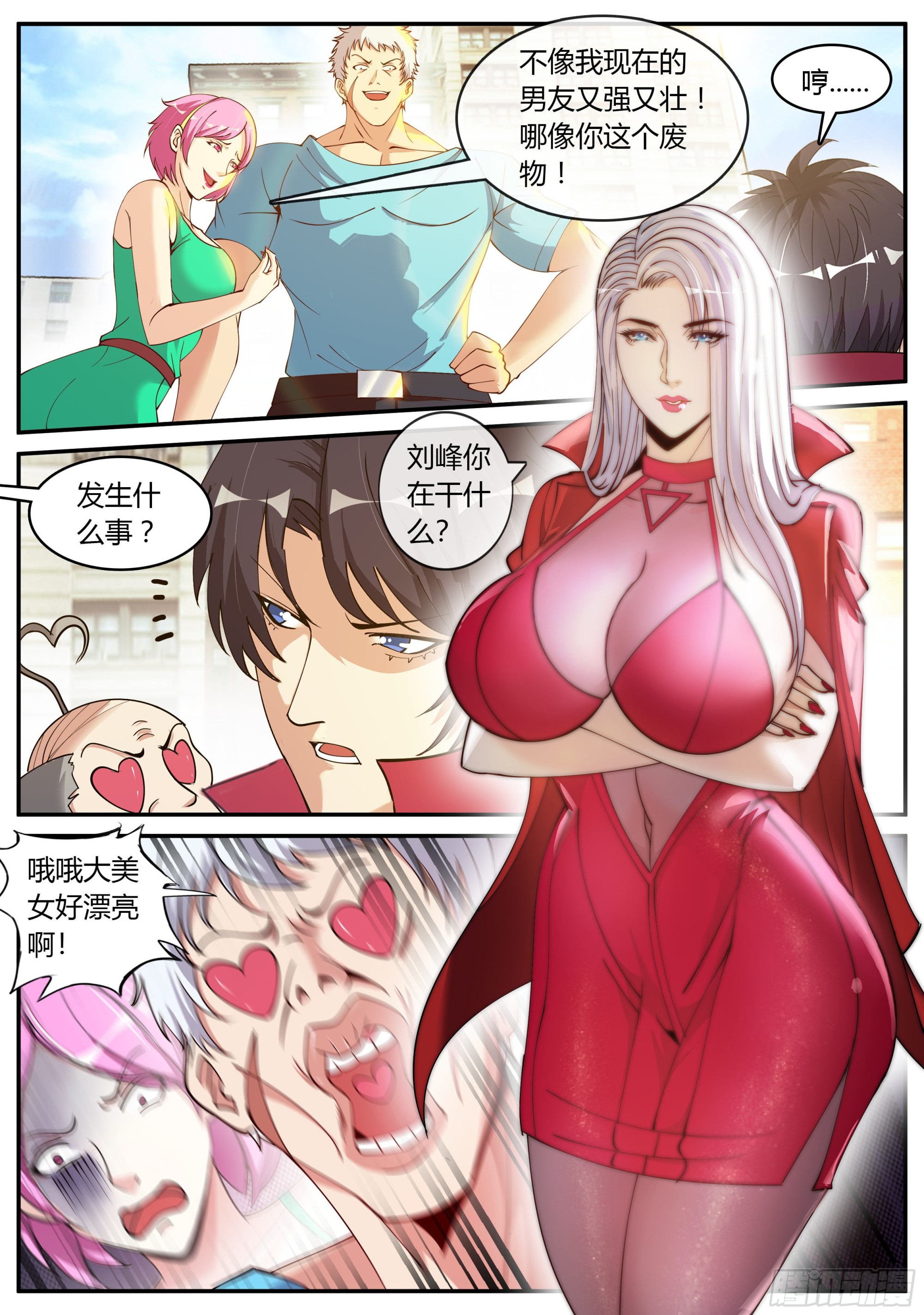 系统送我避难所漫画,救人1图