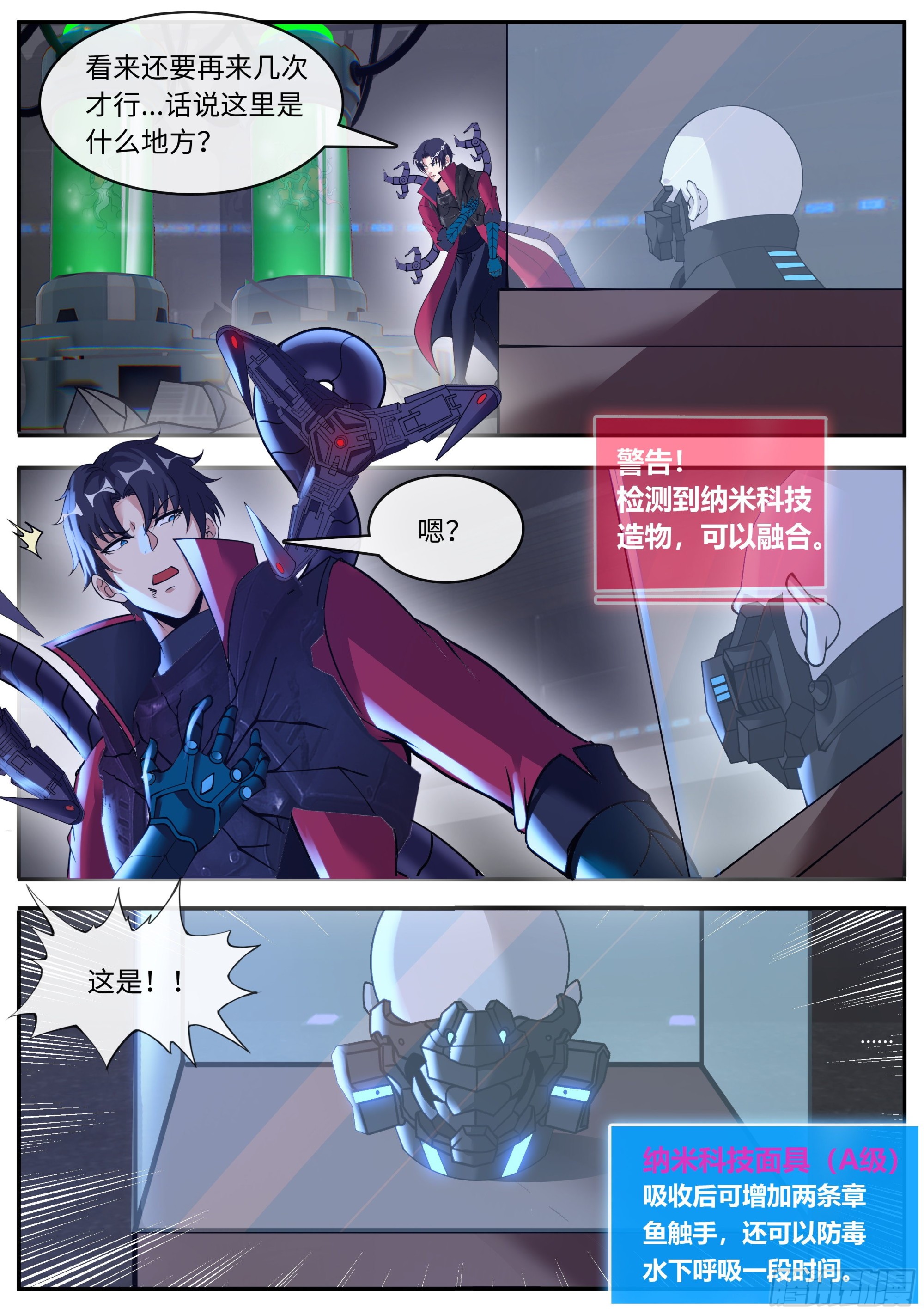 系统送我避难所漫画,破墙而入2图