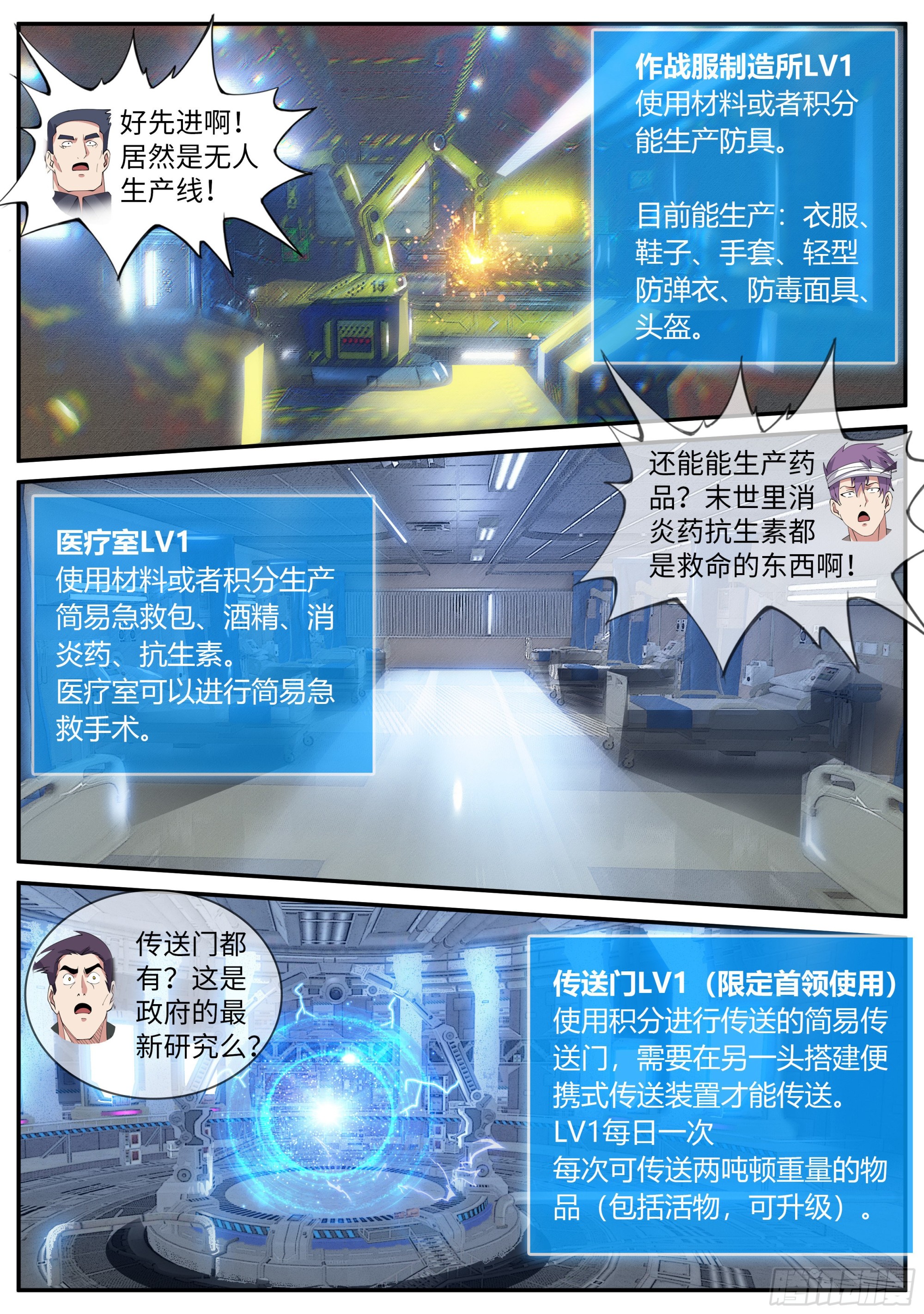 系统送我避难所漫画,隐藏建筑指挥所！2图