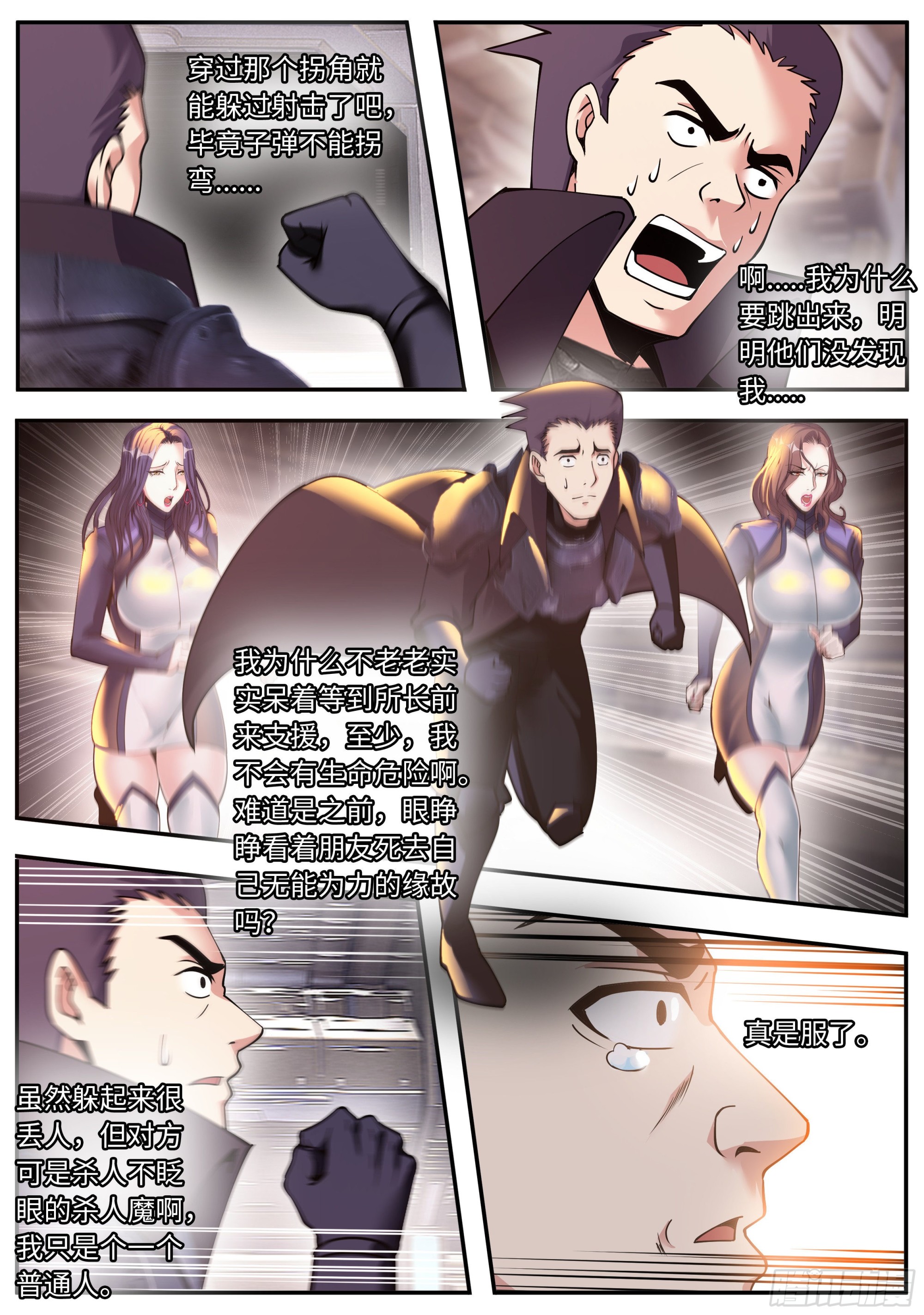 系统送我避难所漫画,一拳！2图
