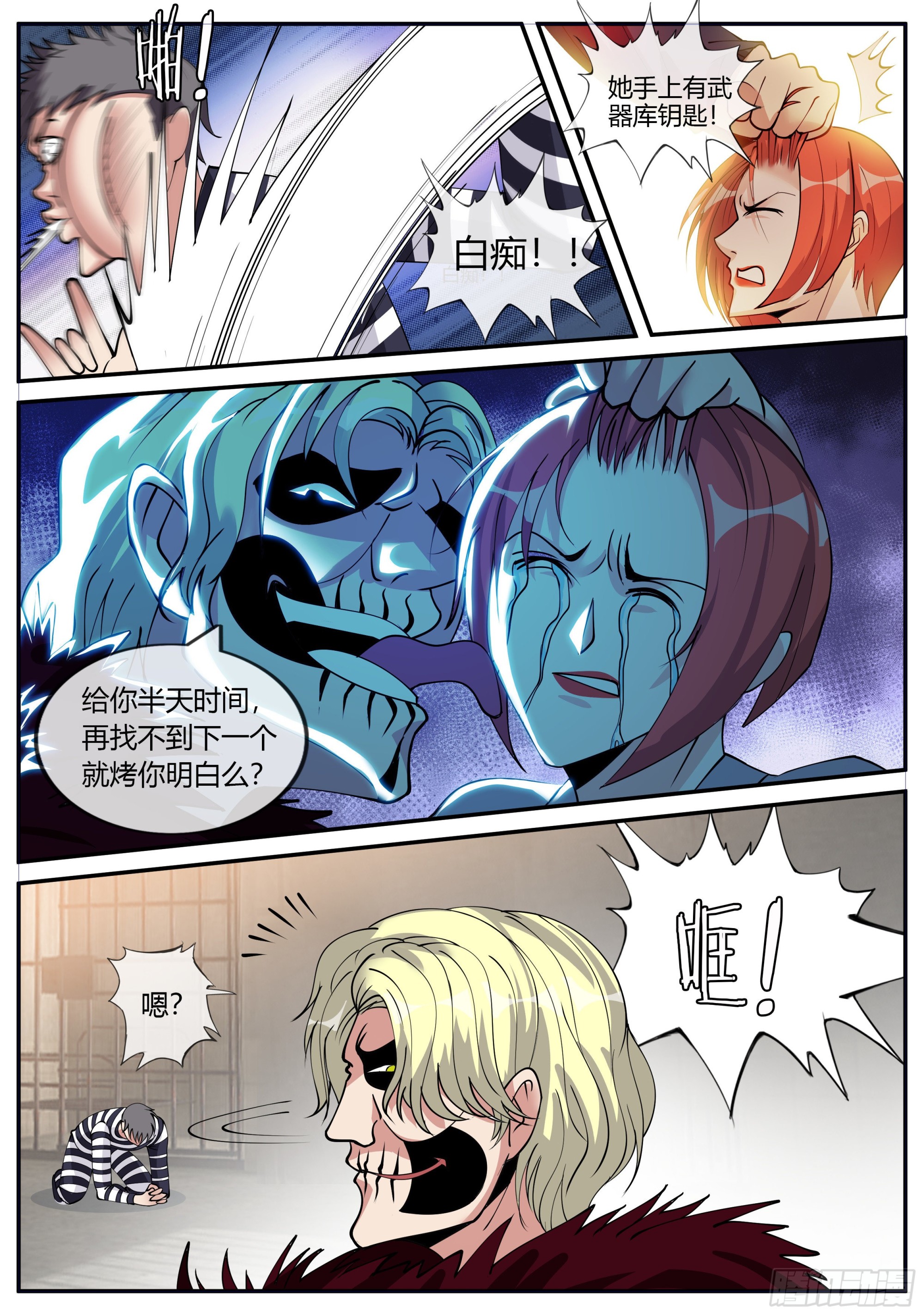 系统送我避难所漫画,肉猪1图