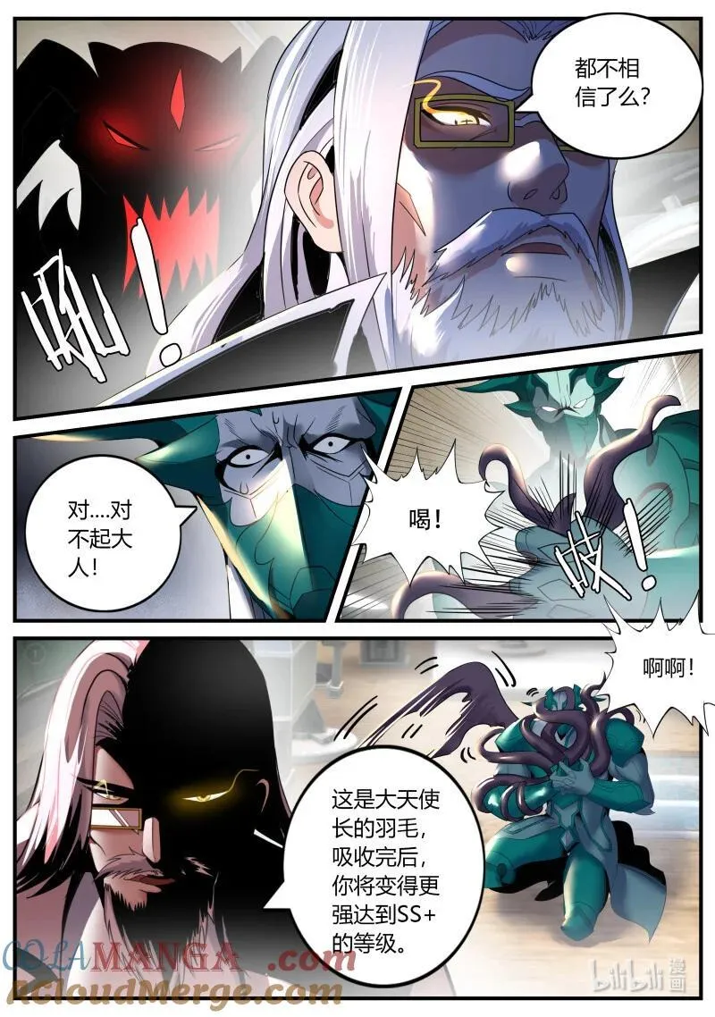 系统送我避难所漫画,335 天灾教主2图
