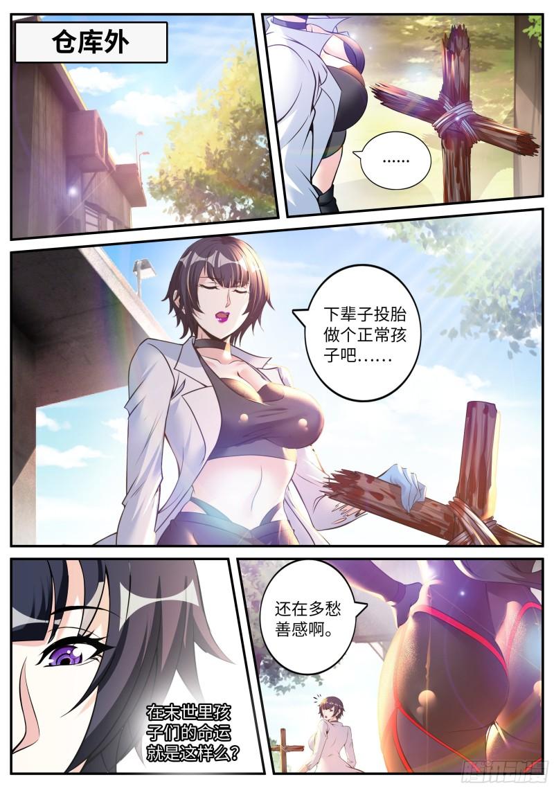 系统送我避难所漫画,血腥在临2图