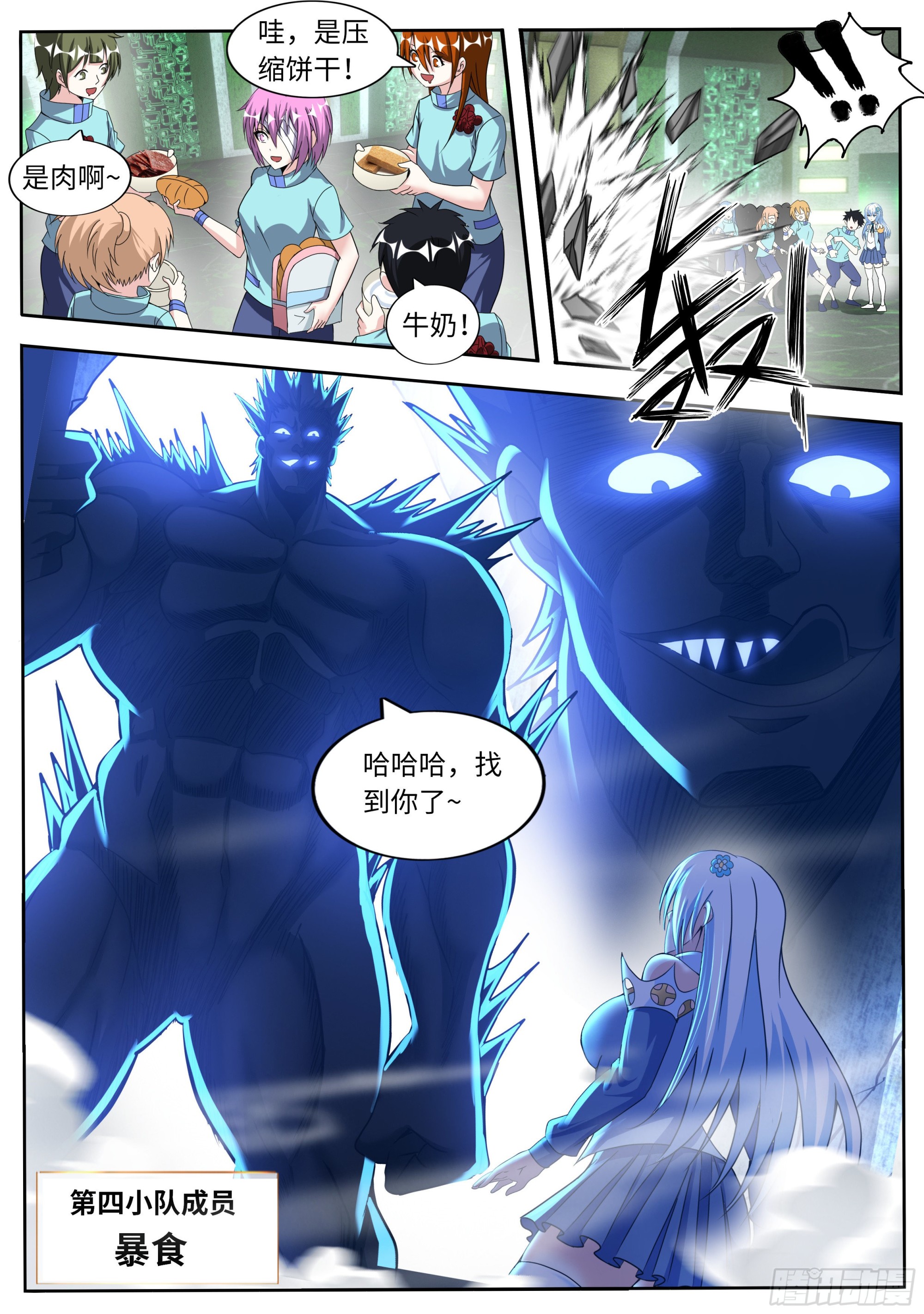 系统送我避难所漫画,暴食1图