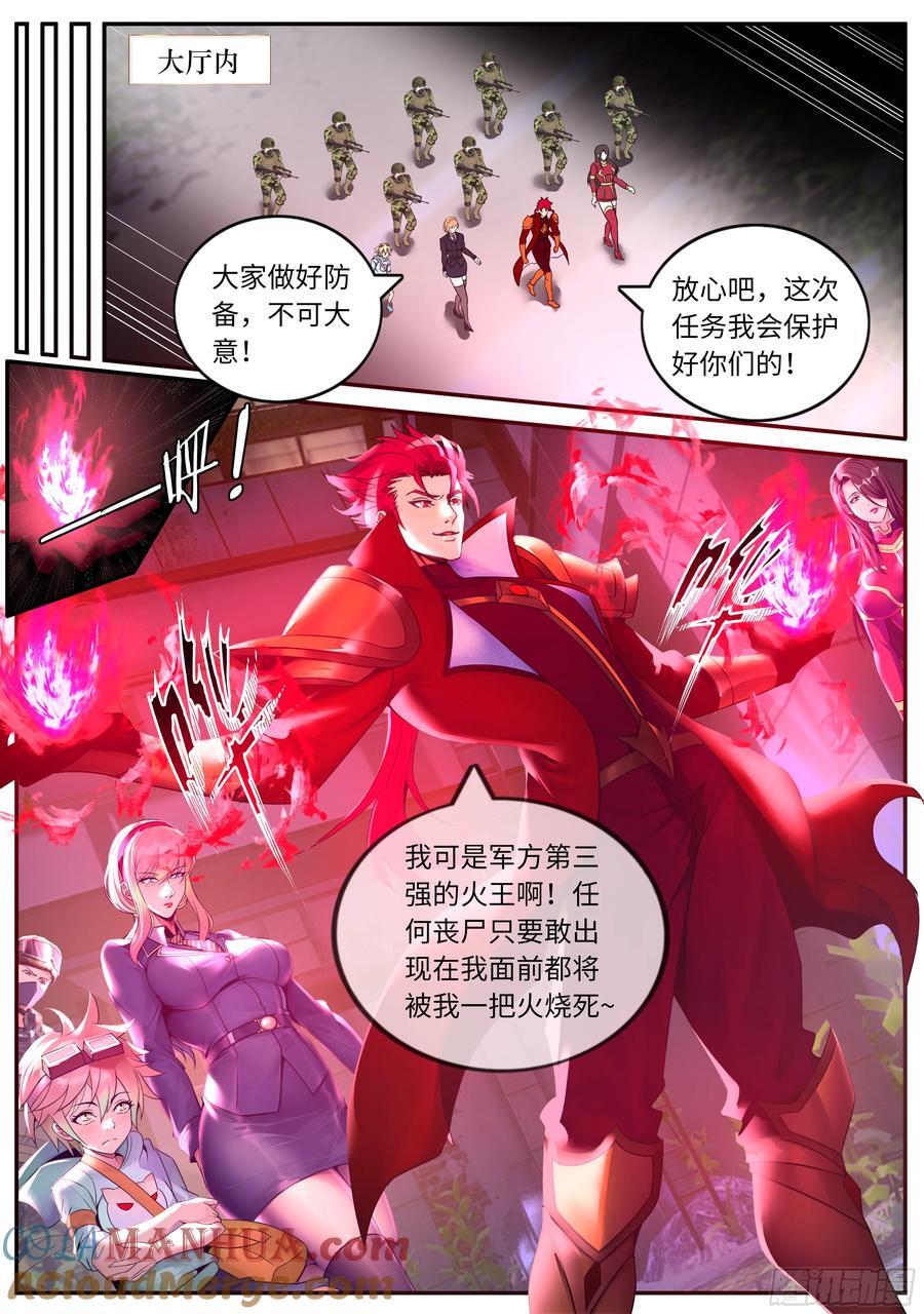 系统送我避难所漫画,259 鬼啊！1图